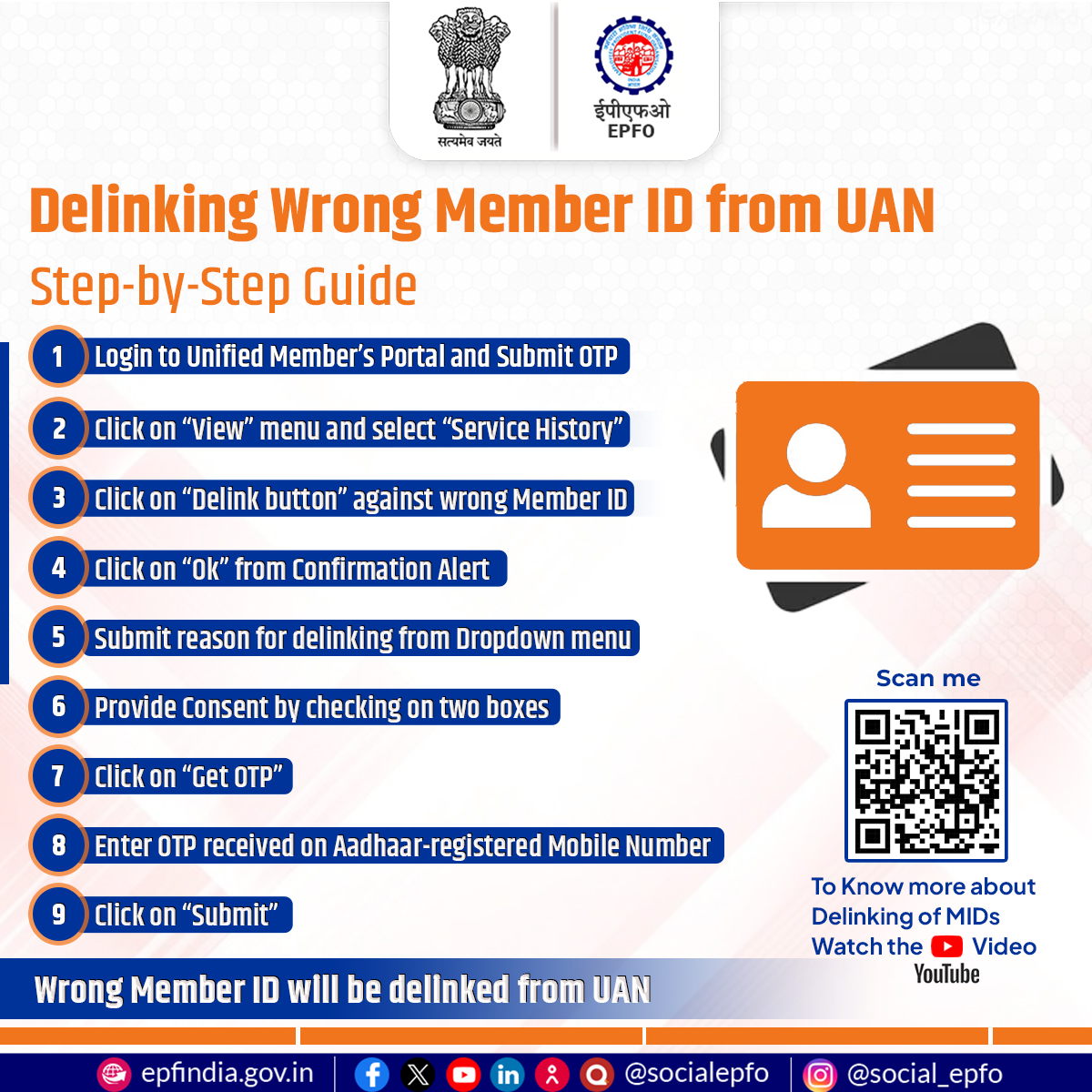 EPFO - Delink wrong member ID from UAN with this simple... | Facebook