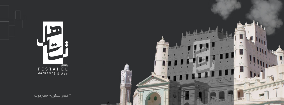 Testahel Plus | Sanaa