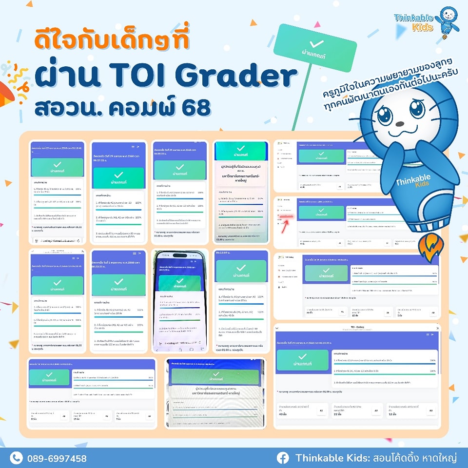 Thinkable - 🎉 ยินดีด้วยกับเด็กๆ ThinkableKids ที่ผ่านเงื่อนไข ...