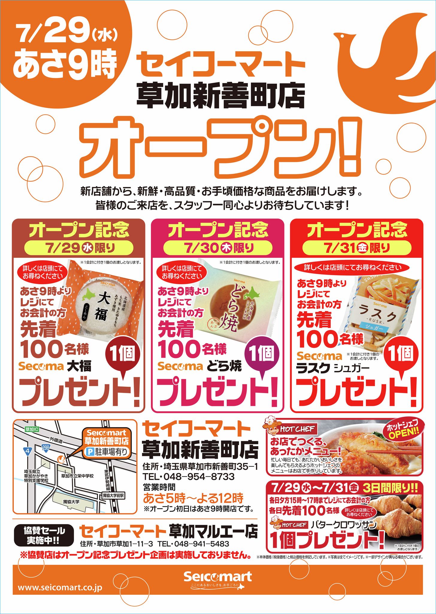 🌼🌼新店のご案内！🌼🌼 ＼ 【セイコーマートひたちなか津田店】 住所