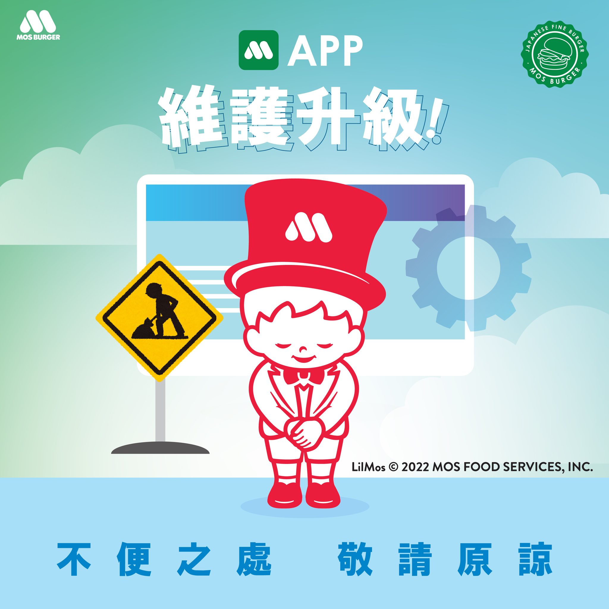 MOS - 【⚙ MOS Burger APP停用及維護通知 ⚙】 親愛嘅顧客： MOS Burger APP將於2025年2月21日起暫時 ...
