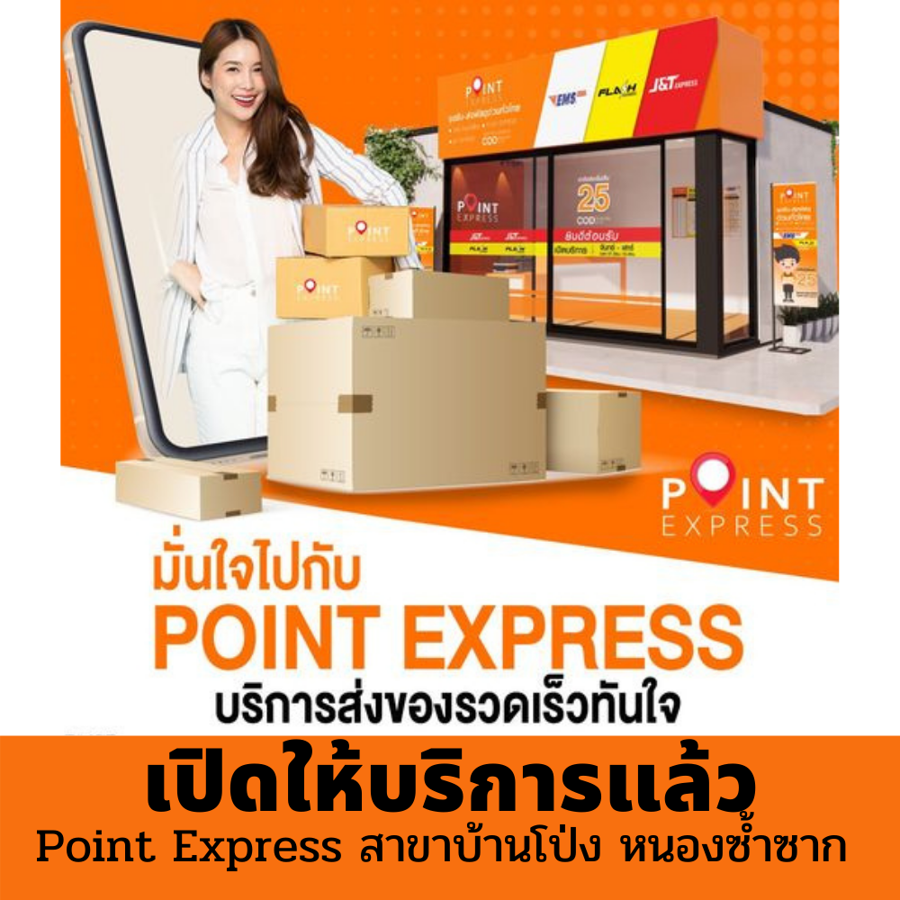 จุดรับส่งพัสดุด่วน Point Express สาขาบ้านโป่ง หนองซ้ำซาก โทร.0909484186 ...