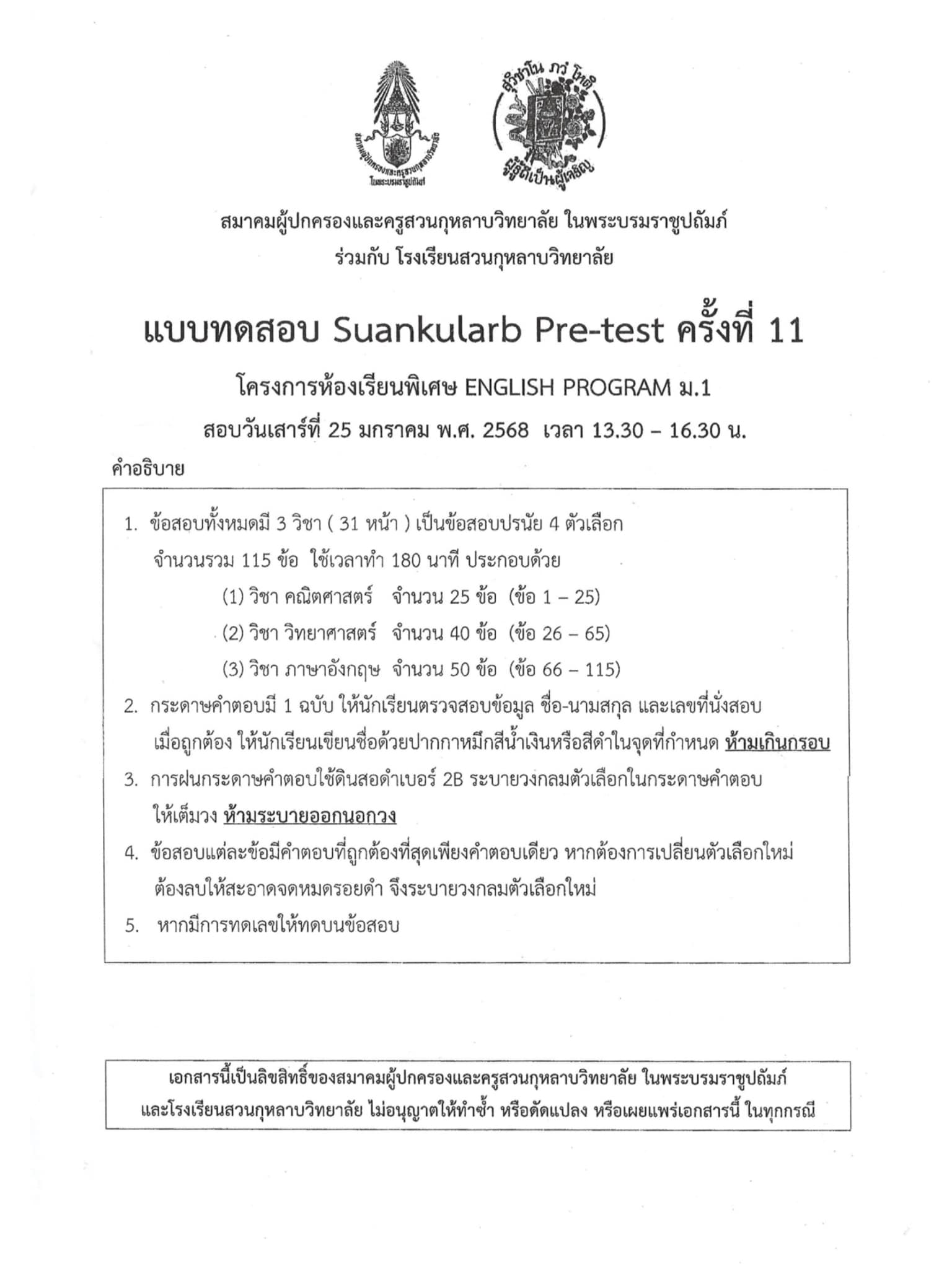 📚ข้อสอบ Suankularb Pre-test... - โรงเรียนกวดวิชา P.P.Center | Facebook