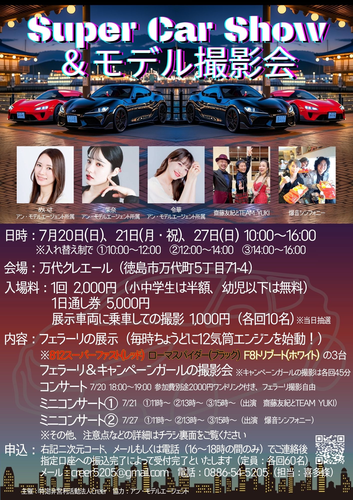 万代クレエールイベントのお知らせ】 フェラーリオーナーさんのご協力 