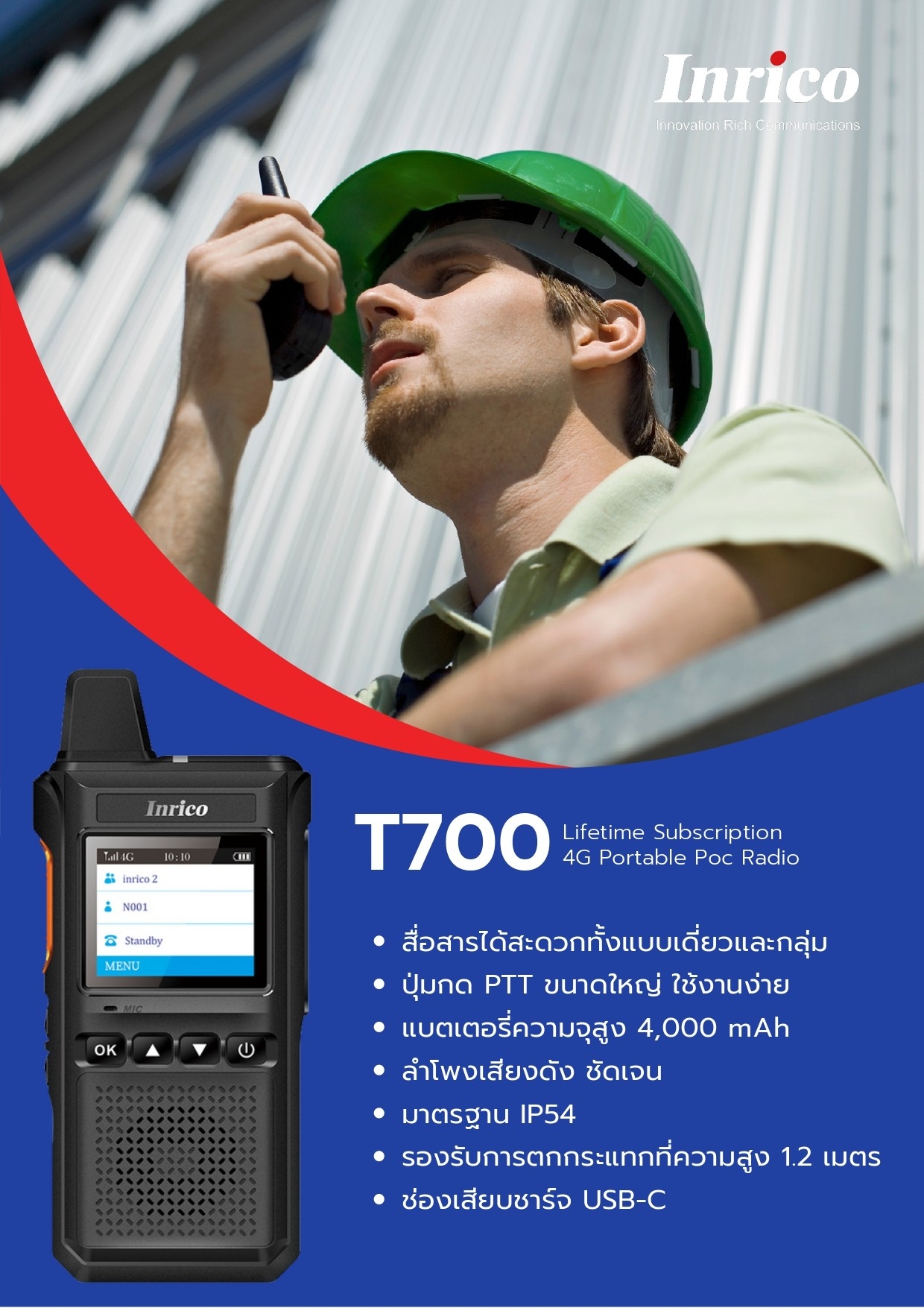 First Telecom ขายวิทยุสื่อสารและอุปกรณ์