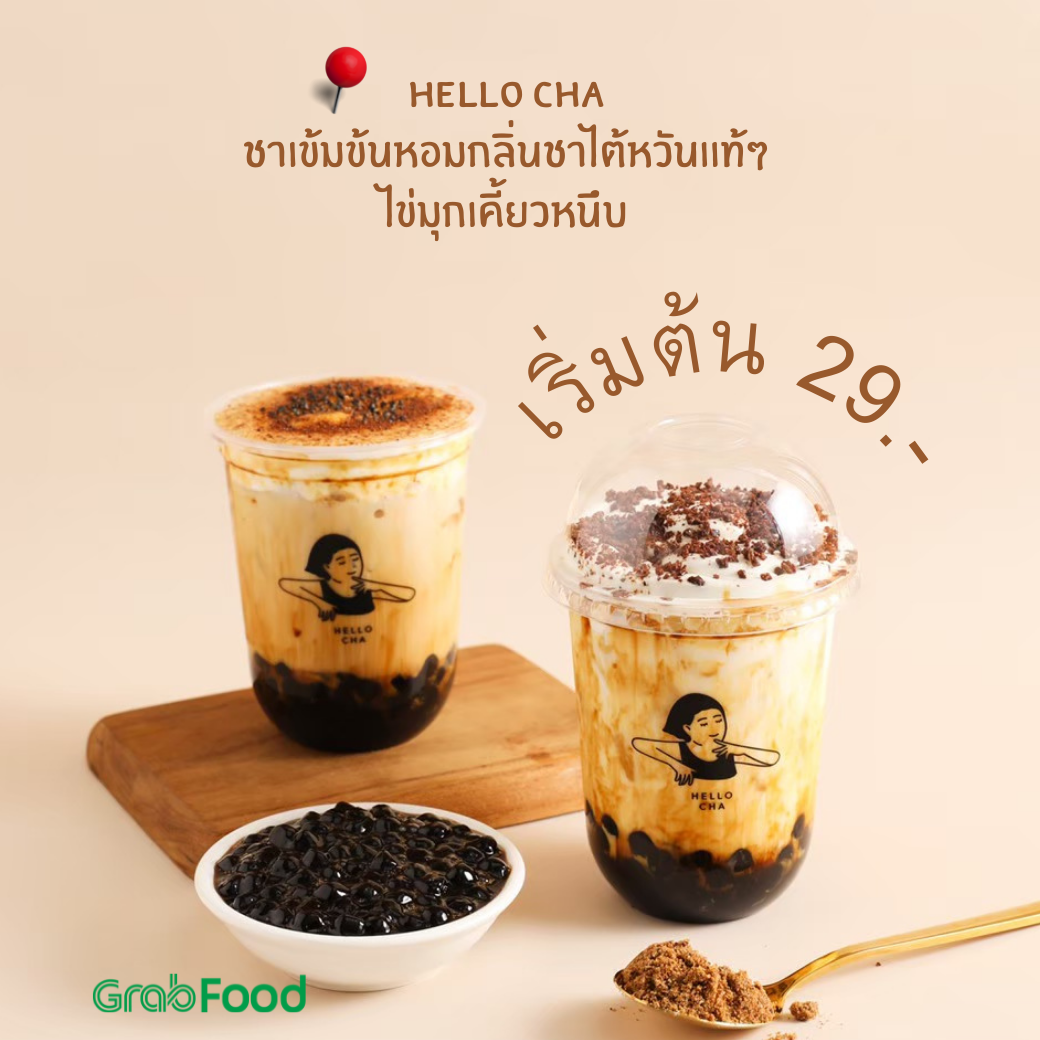 Hello Cha ฮัลโหลชา