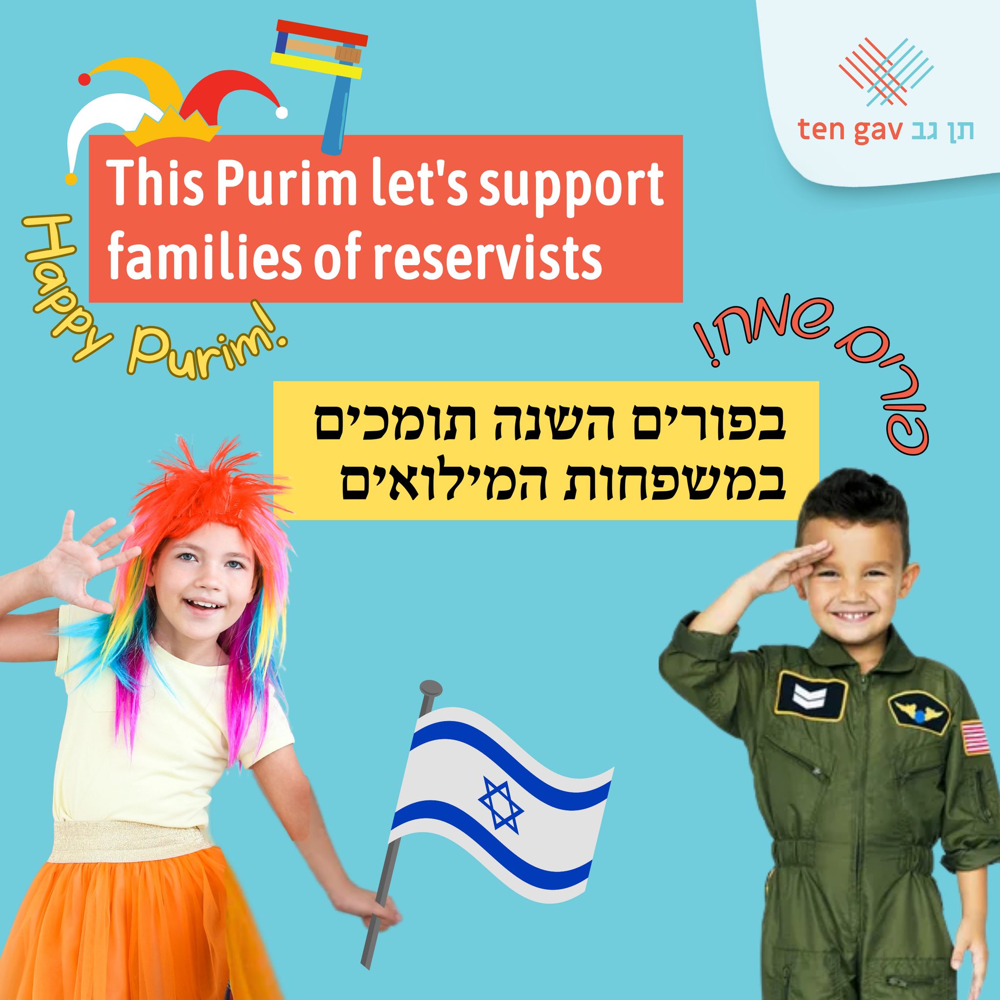 תן גב