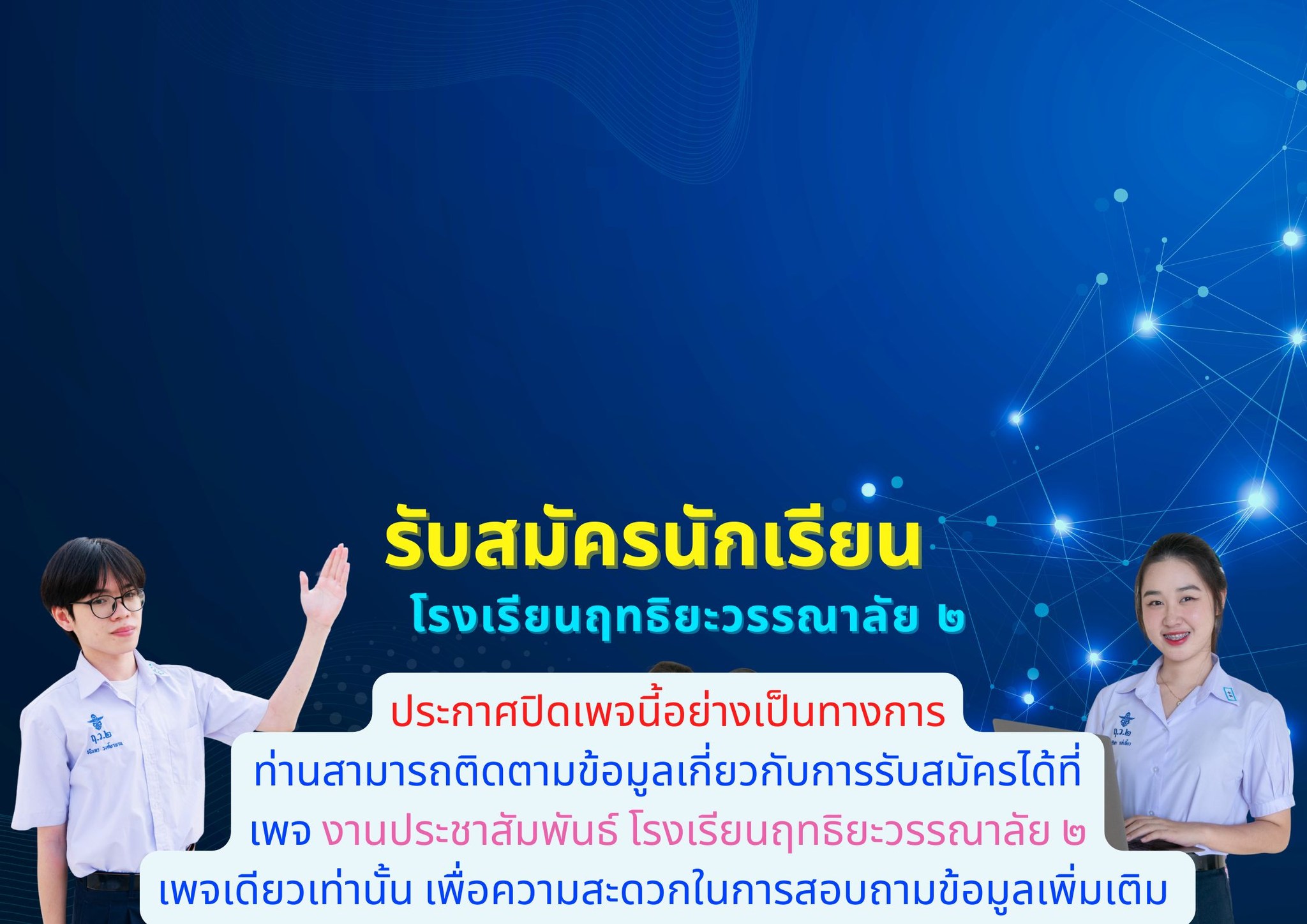 RW2Admission