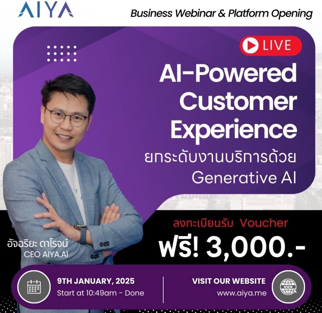 AIYA - เริ่มแล้วนะคะ กับ Webinar สุดปัง จากทางAIYA ที่จะพาไปรู้จัก AI ...