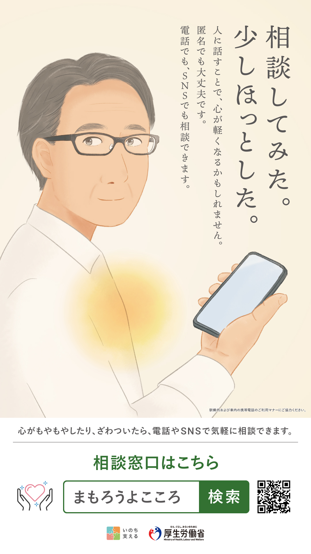 こころ の 健康 相談 統一 ダイヤル