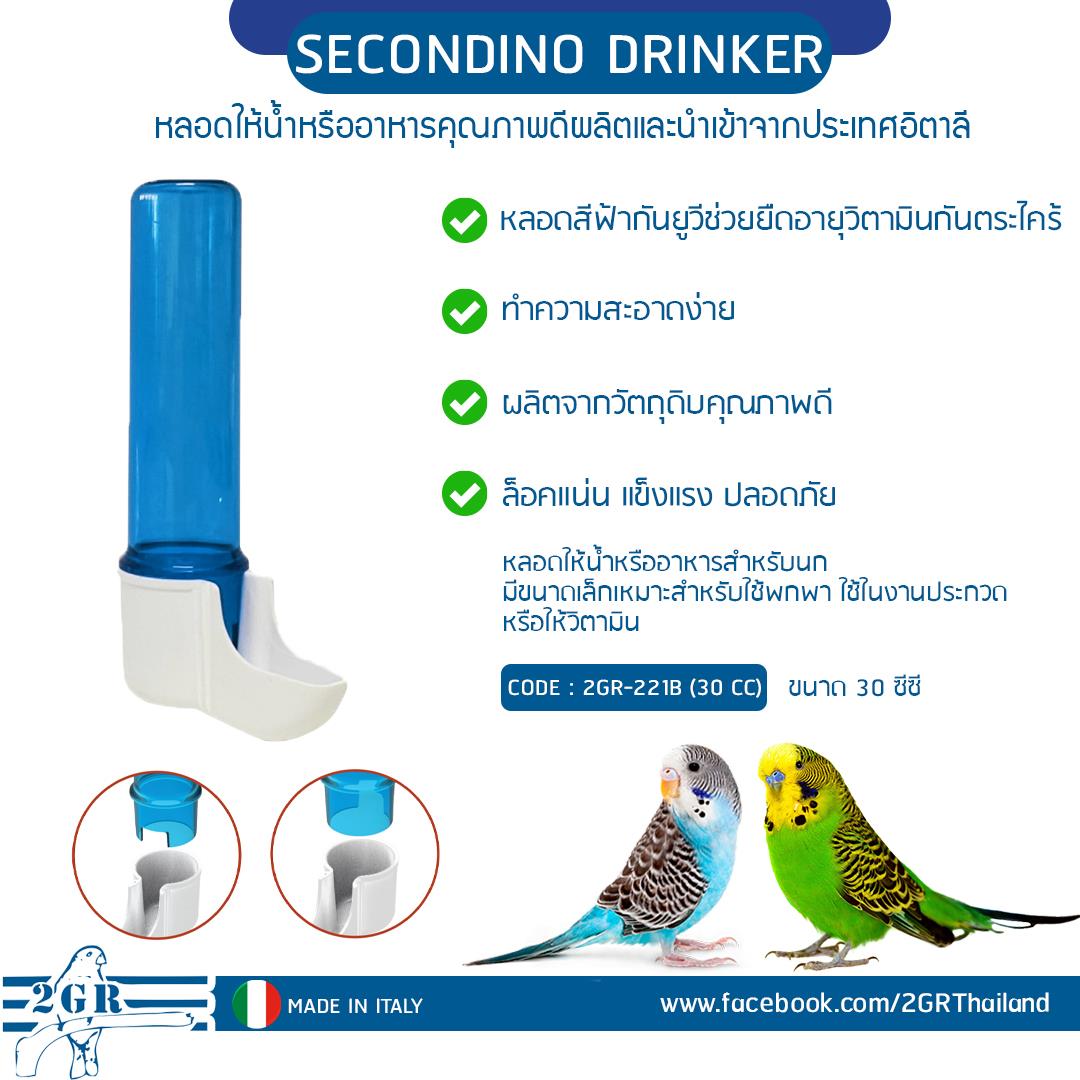 2GR Thailand - SECONDINO DRINKER 30 CC.... | Facebook