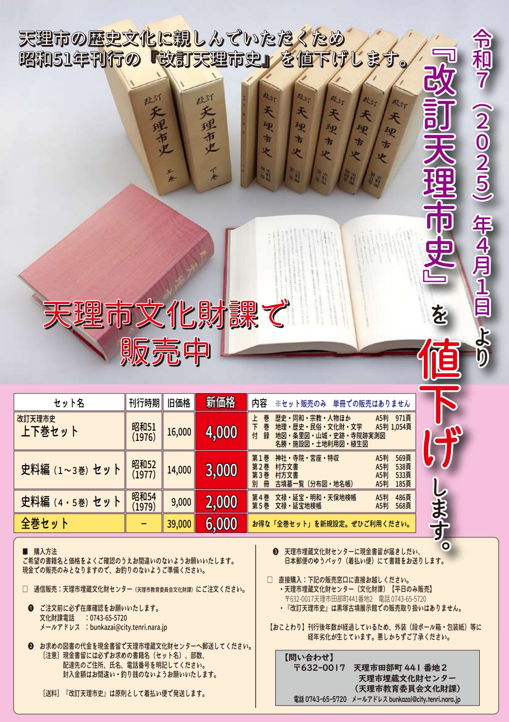 【中古】改訂 天理市史 まとめて9点セット(上下巻2冊+付録+史料編5冊+別冊)／天理市史編さん委員会／天理時報社 改訂天理市史』を値下げして販売しています。 昭和51（1976）年に刊行