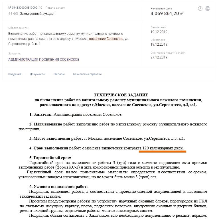 Елена Белозерова - Администрация Поселения Сосенское Объявила.