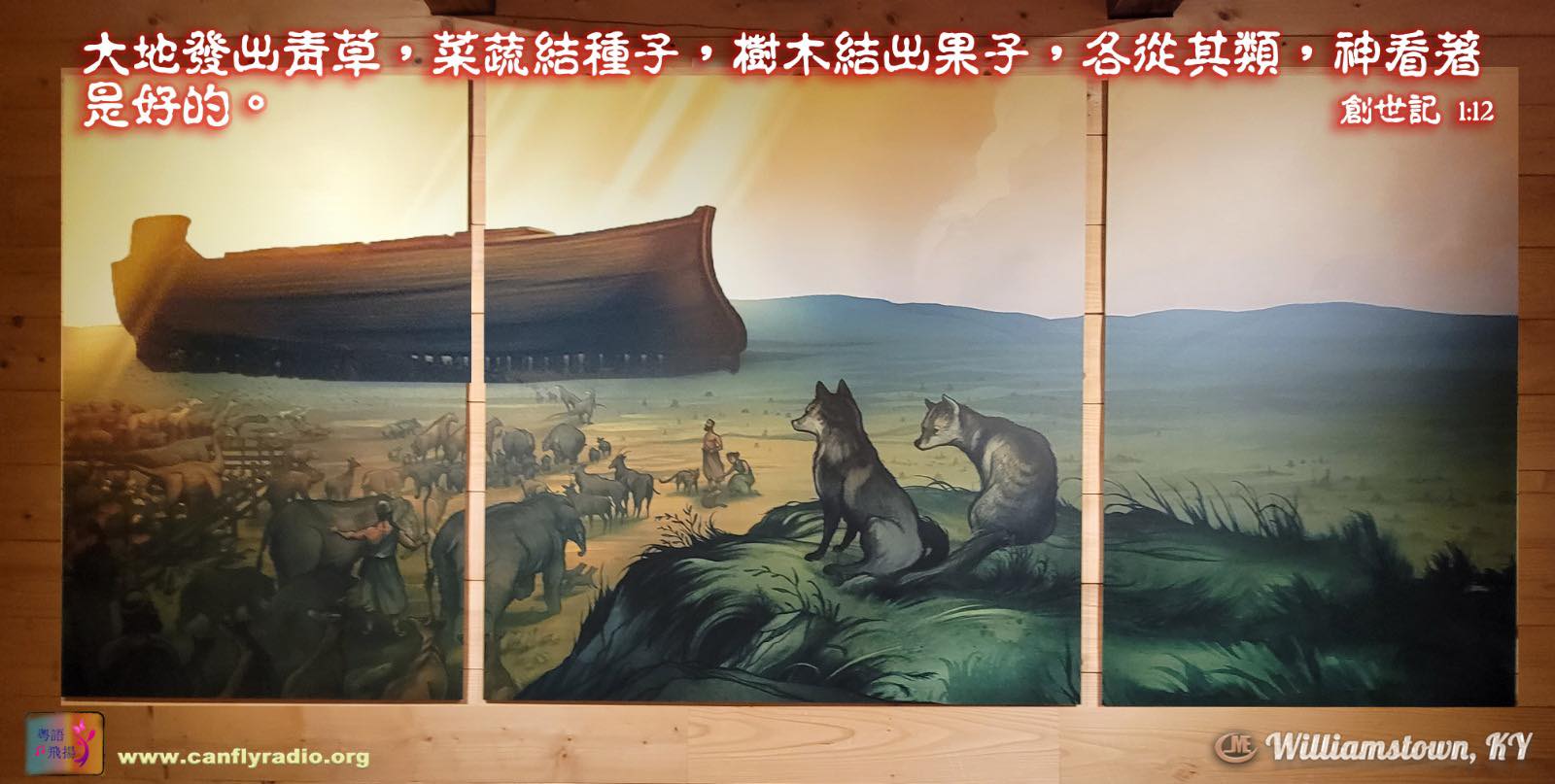 粵語飛揚 - 【金玉良言】分享神的話語和神的創造 攝於：Williamstown, KY 經文 ：大地發出青草，菜蔬結種子，樹木結出果子，各從 ...