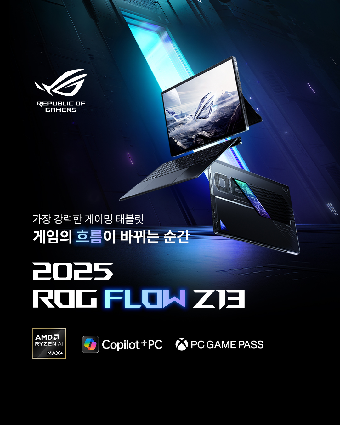 ROG Flow Z13 (GZ302) 공식 런칭! 🚀 💡... - ASUS Republic of Gamers