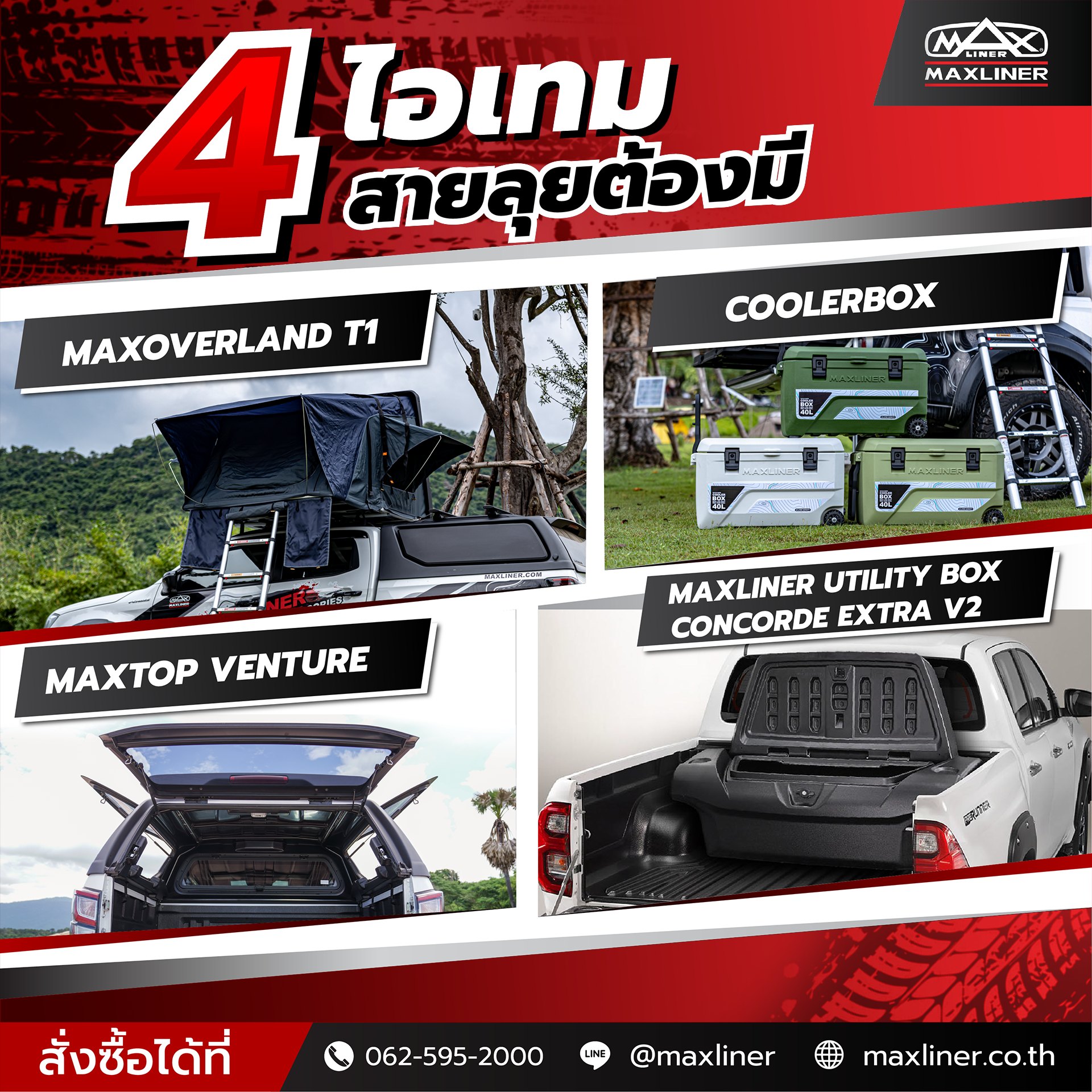 สำหรับคนรักการลุยและใช้รถกระบะเป็นพาหนะ... - Maxliner Thailand | Facebook