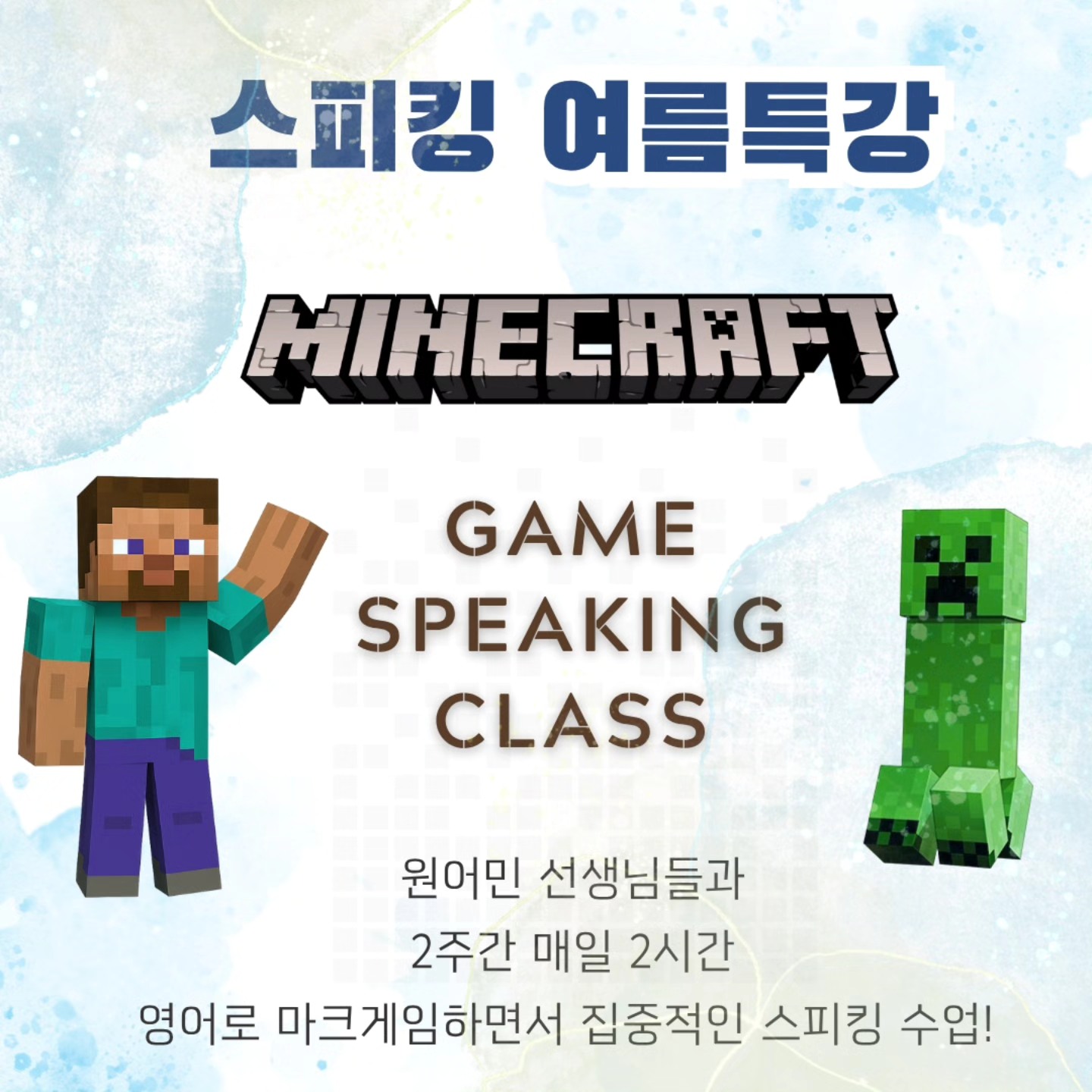 목동 모니카 영어 - 여름방학 WRITING 특강 개설합니다. 문의는 프로필 상단의 링크..목동모니카... | Facebook