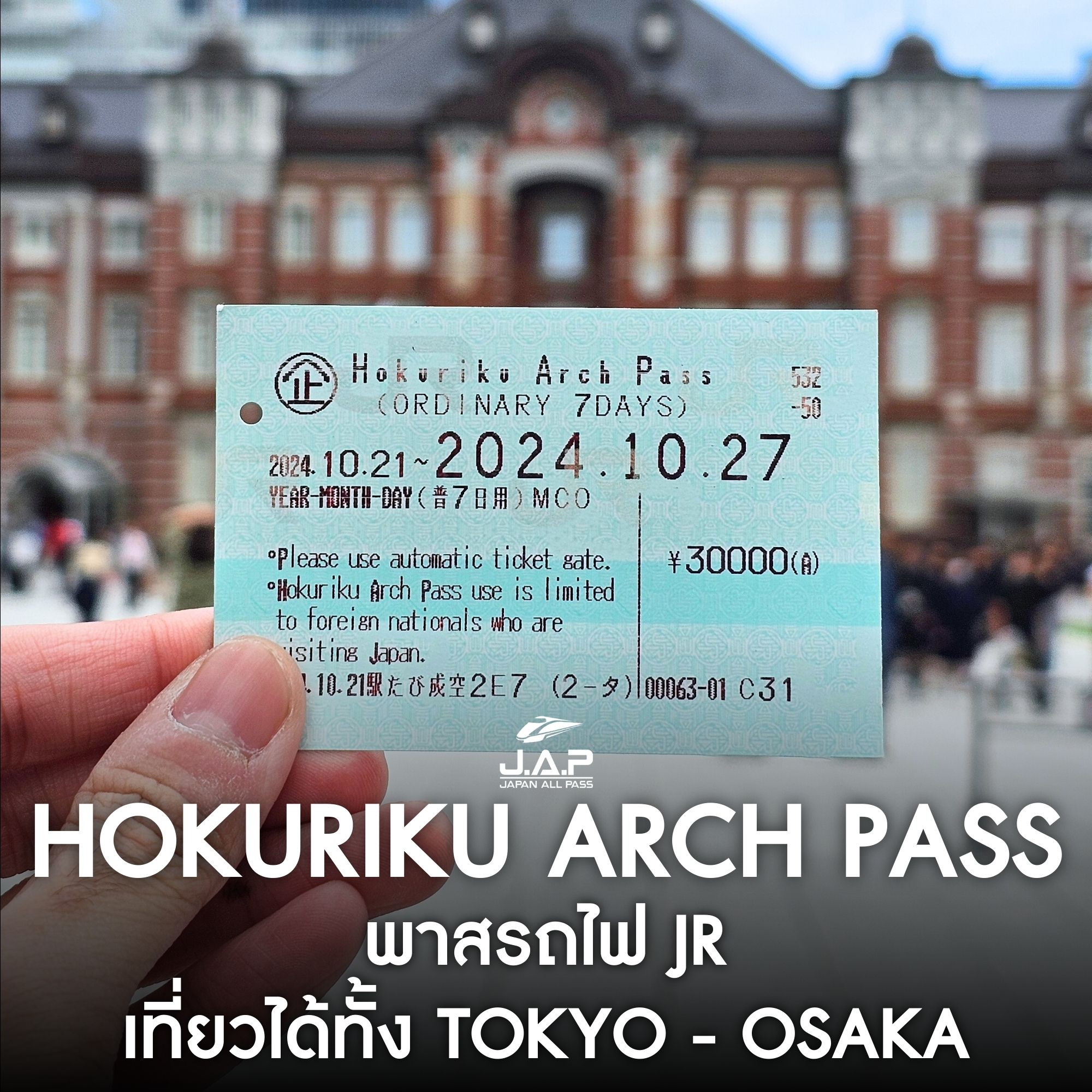 Japan All Pass - 🚅 Hokuriku Arch Pass พาสรถไฟ JR... | Facebook