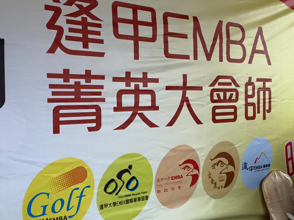 逢甲大學校友網 - EMBA舉辦年度菁英大會師活動，聚集上千人參與，學長姊精心準備熱鬧進場，除了開場時下點雨，比賽開始... | Facebook
