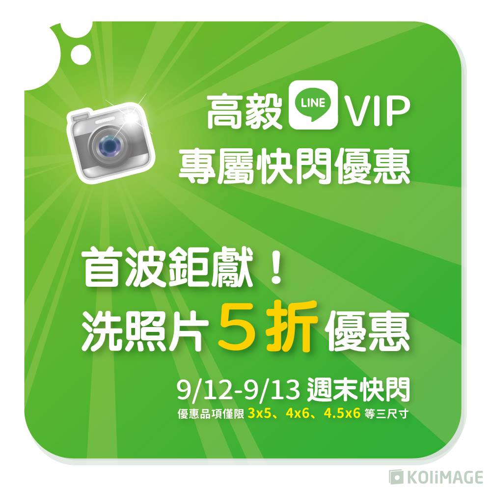 高毅數位資訊站 加入高毅line了嗎 高毅line Vip專屬快閃優惠 Facebook