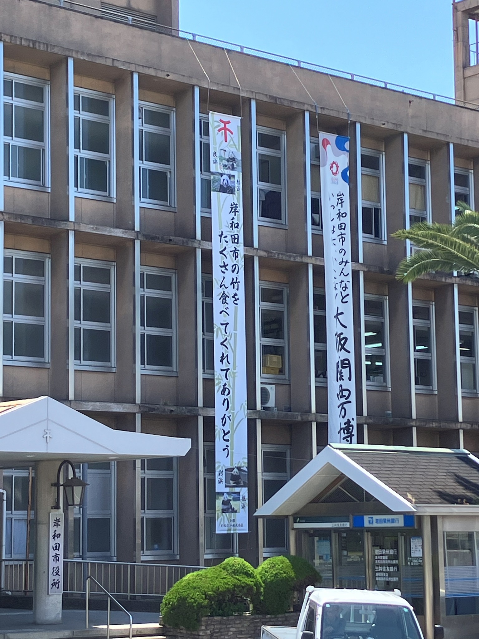 岸和田 市役所