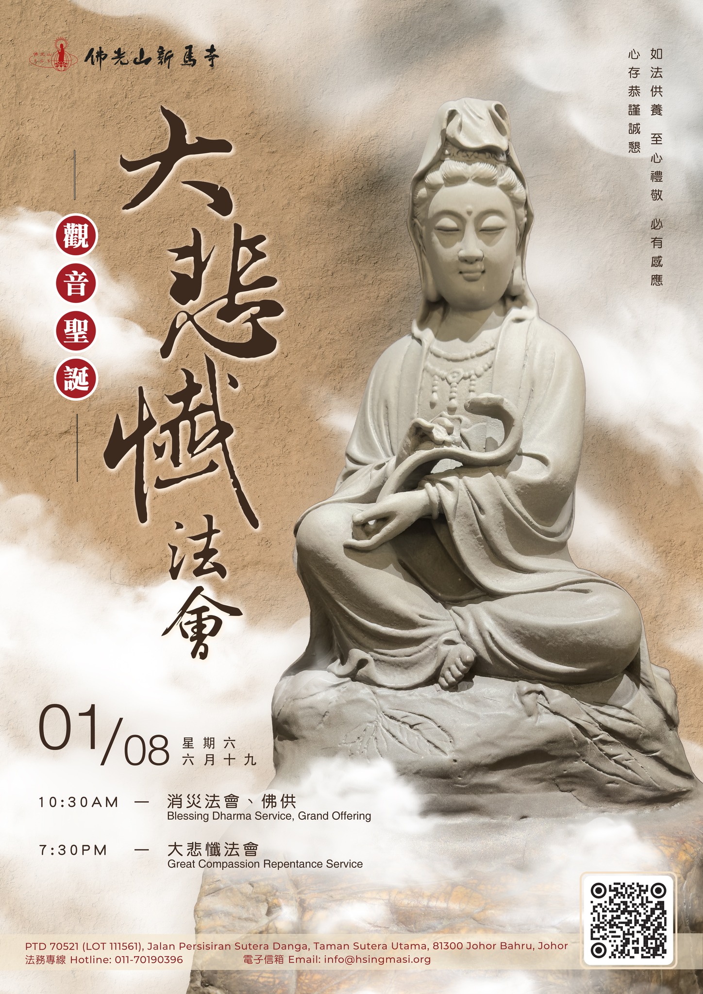 佛光山新馬寺- 《 至心頂禮｜如法供養》 大悲懺法為宋代天台宗知禮法師 