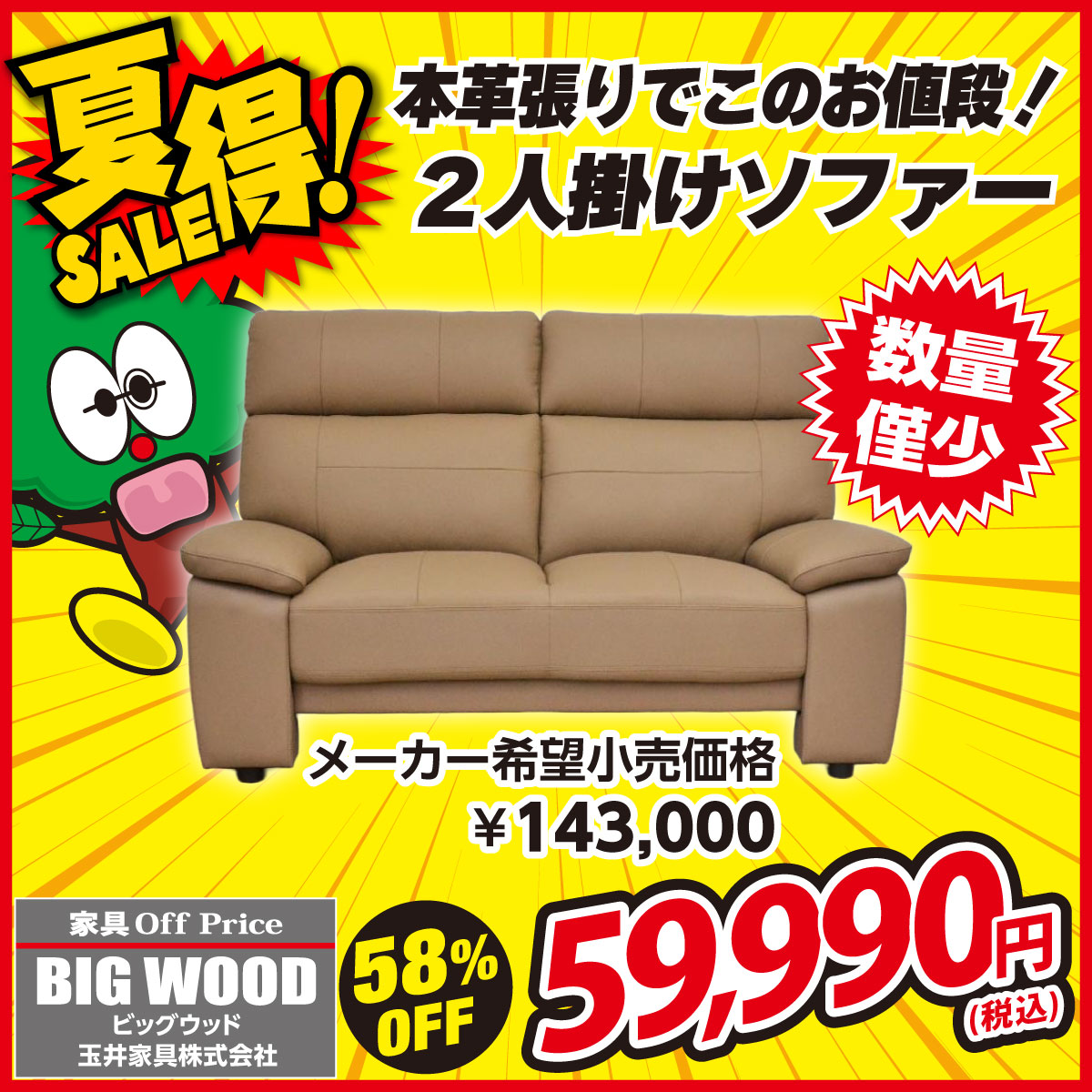 激安家具のビッグウッド摂津店 | Settsu-shi Osaka