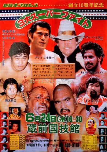 1972年3月6日 新日本プロレスが大田区体育館で旗揚げ。 メインは