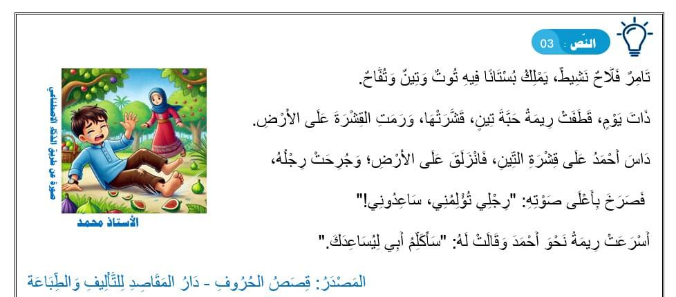 الأستاذ محمّد | Algiers
