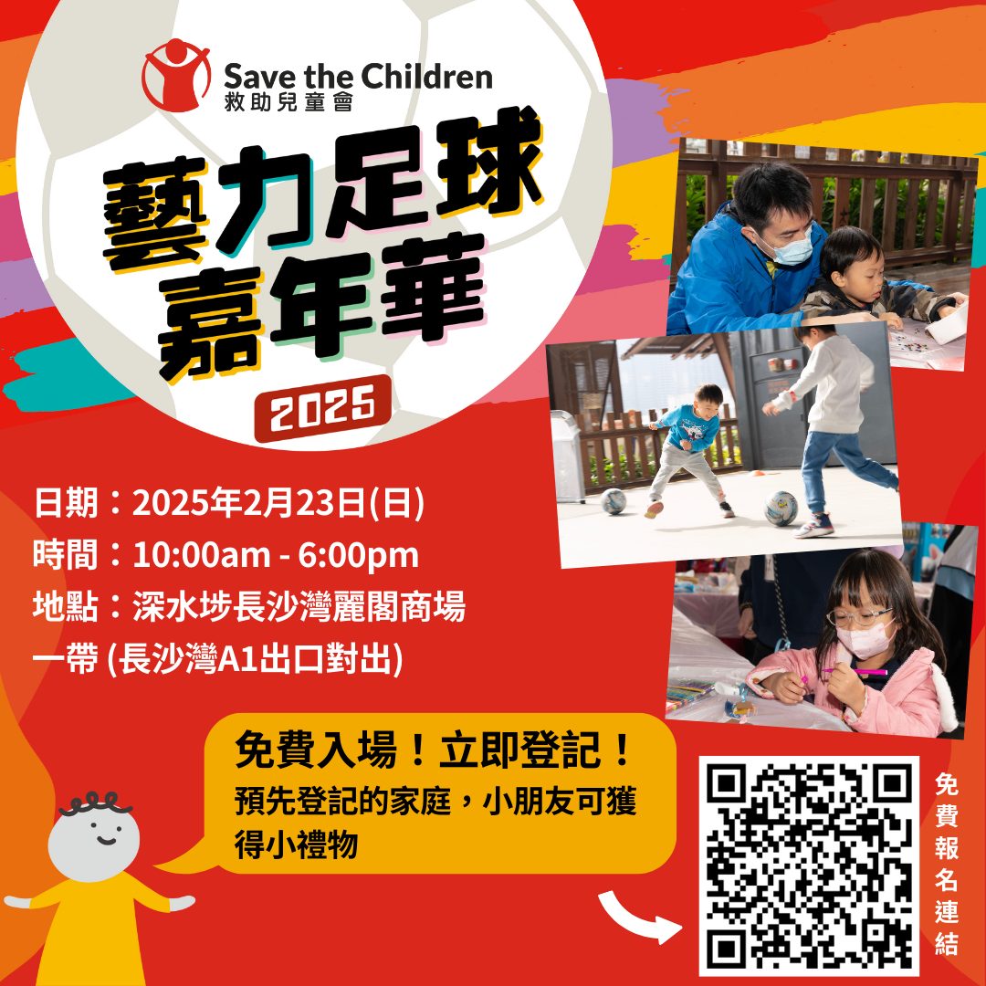 更新：小禮物已經換罄，多謝大家踴躍支持。歡... - Save the Children Hong Kong 香港救助兒童會 | Facebook