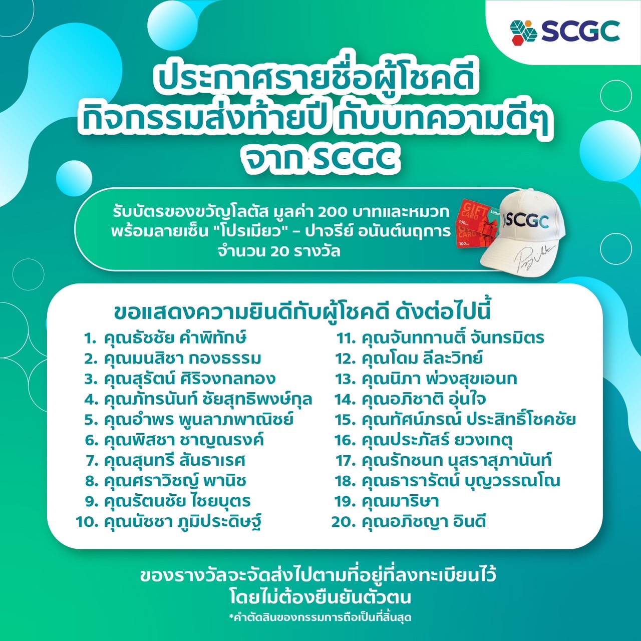 SCGC - 🎉 ขอแสดงความยินดีกับผู้โชคดี... | Facebook