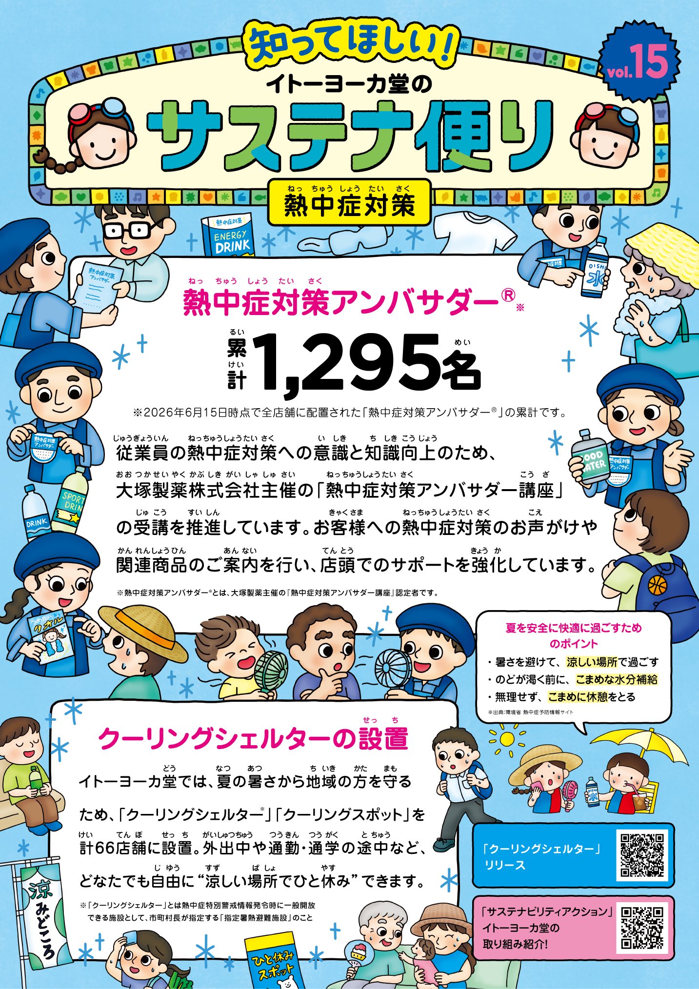 イトーヨーカドー社内に「ゴルチエ女子」急増中♪ シンプルな