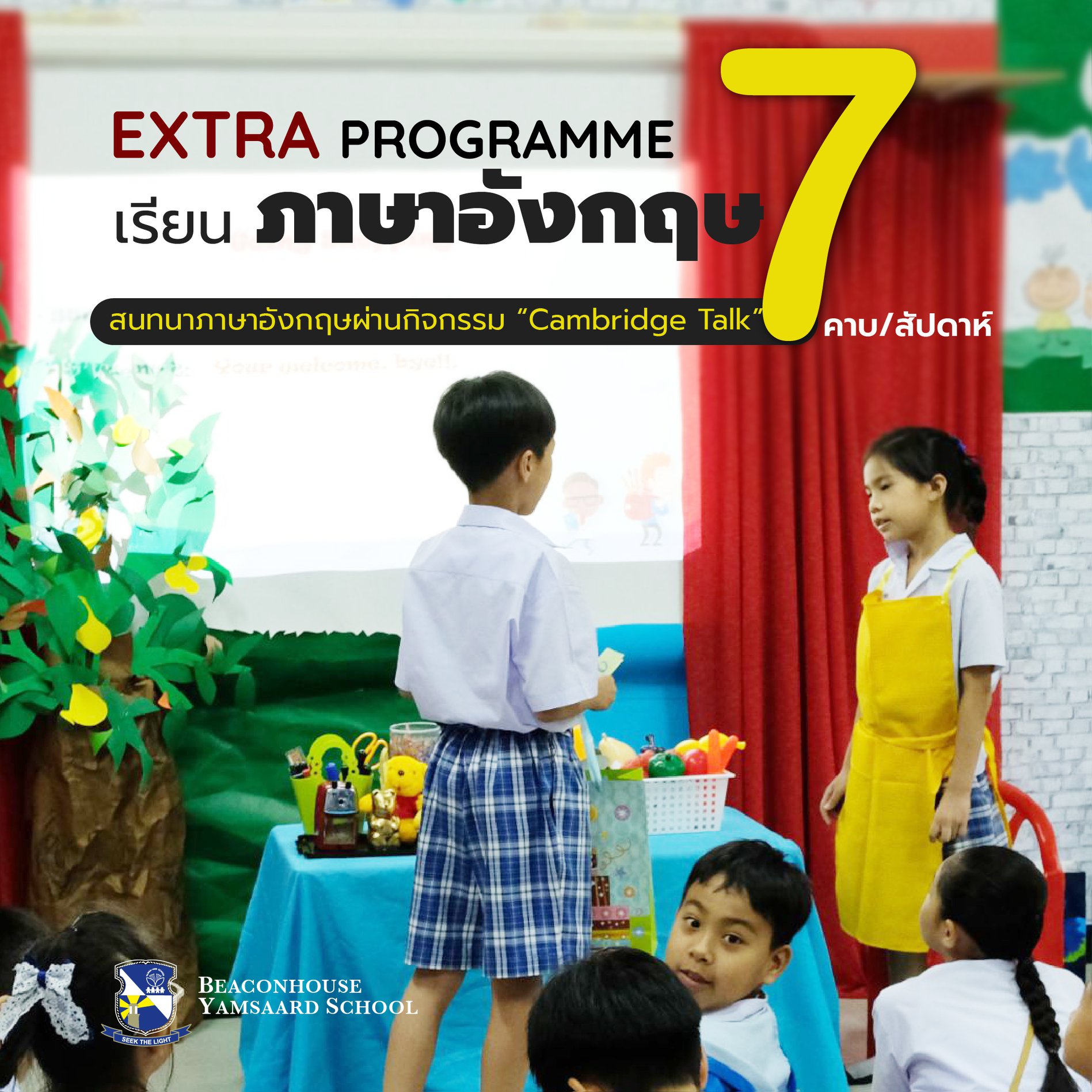 โรงเรียนบีคอนเฮาส์แ... - Beaconhouse Yamsaard School - Rangsit | Facebook