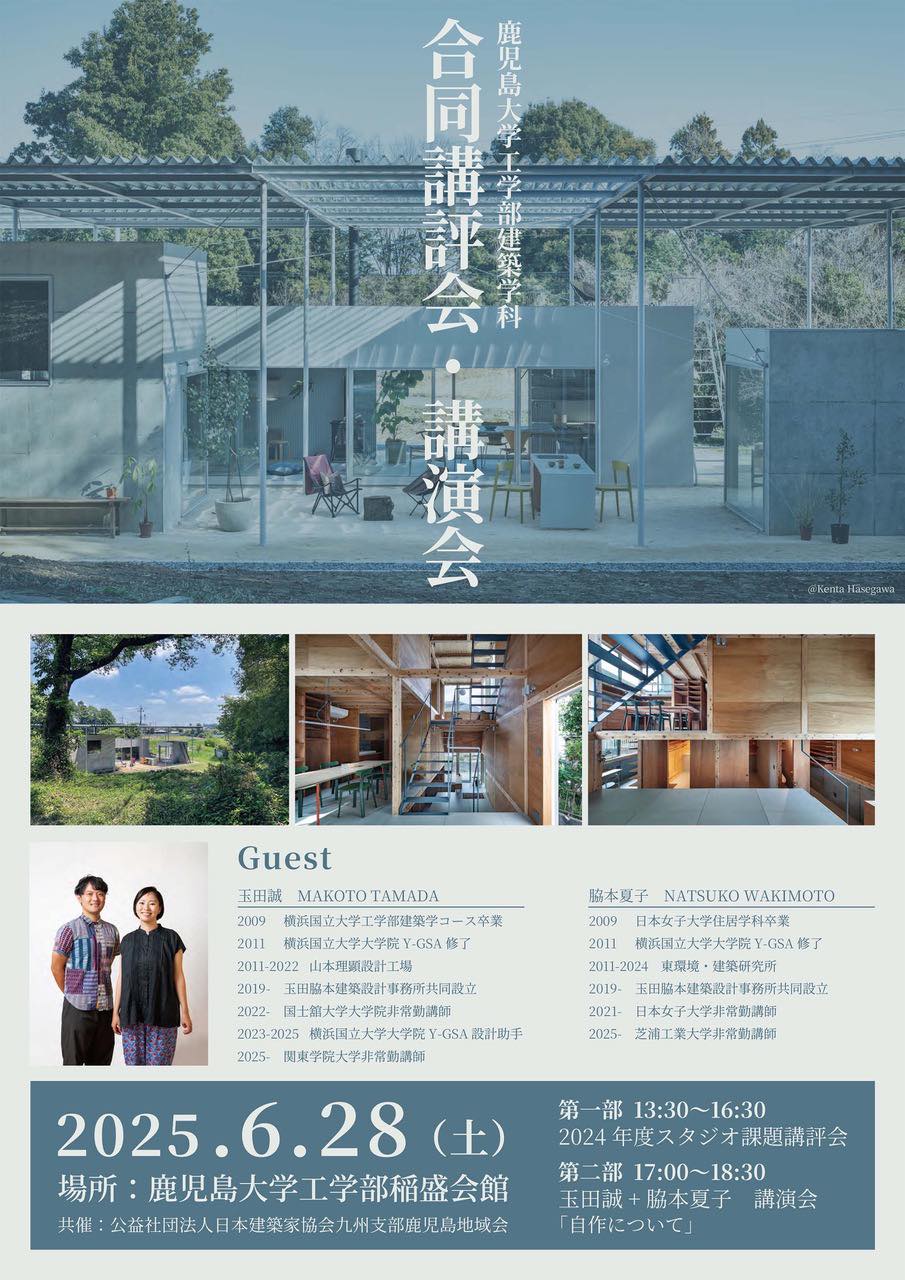 日本建築家協会 鹿児島地域会 (@jia.kagoshima) • Facebook