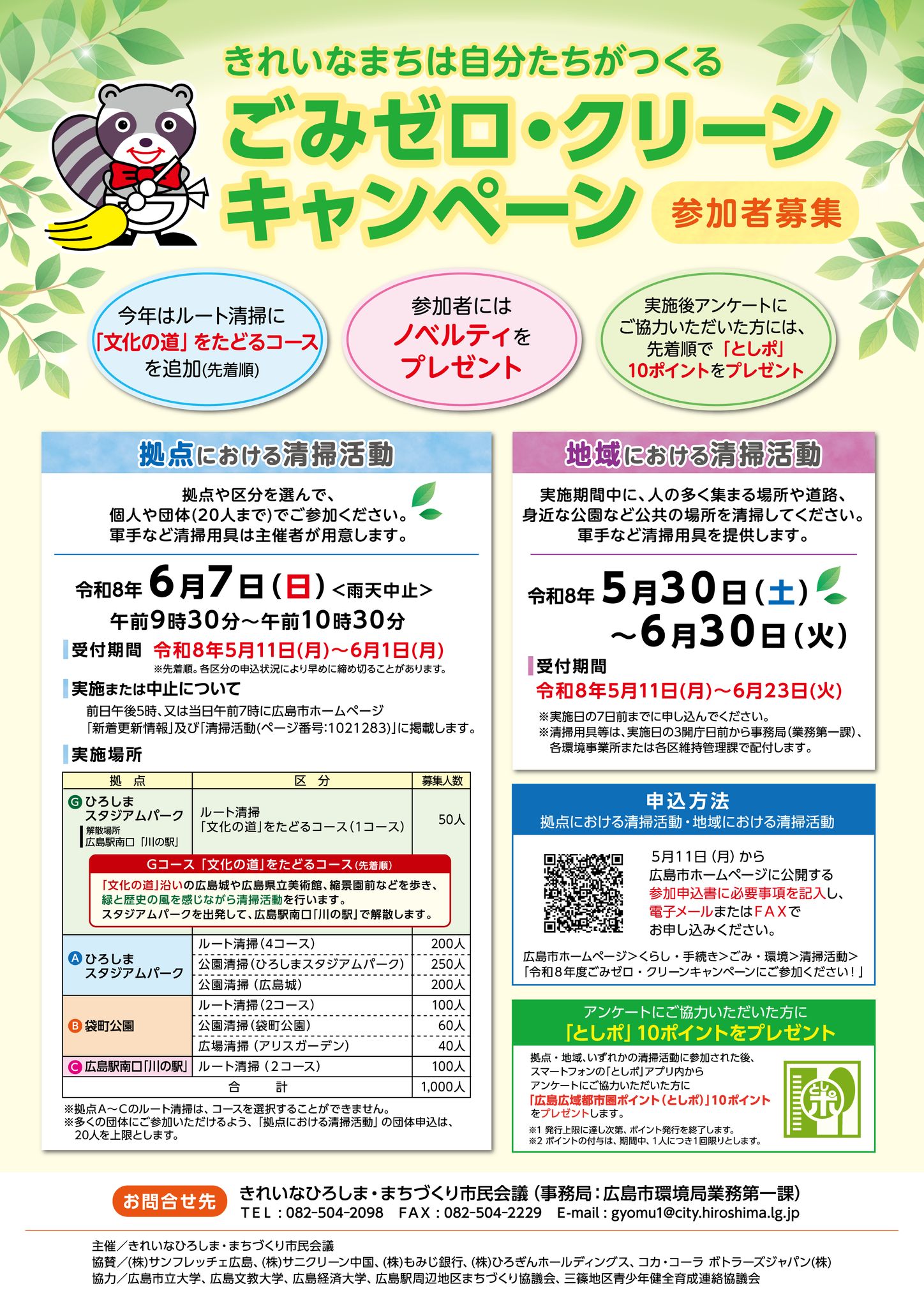 ≪ごみゼロ・クリーンキャンペーン実施について≫ 本日（6/7）の拠点 