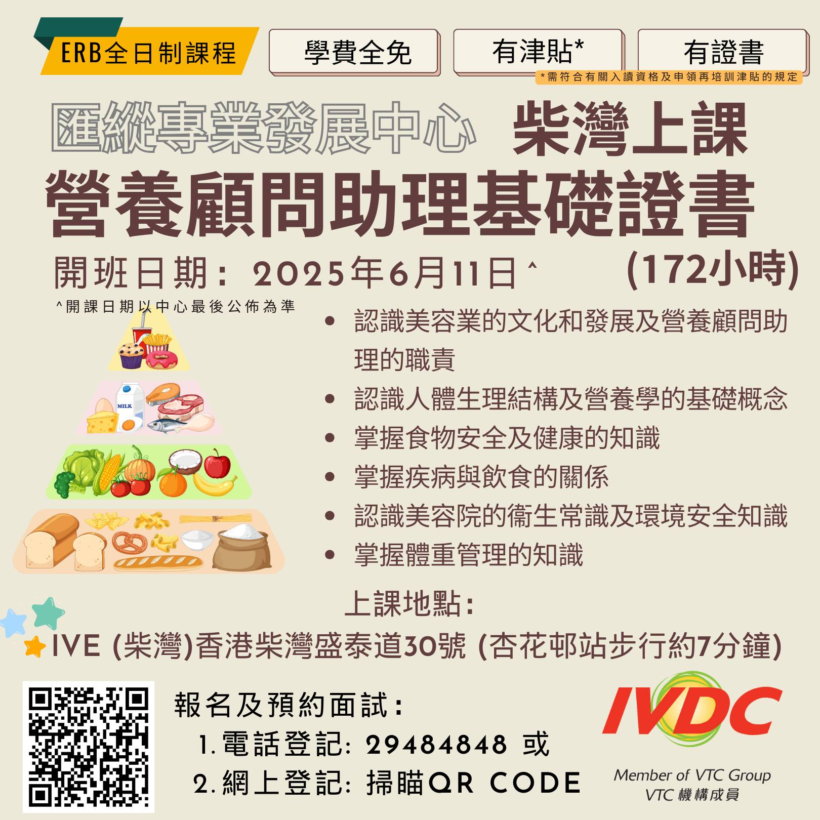 IVDC 匯縱專業發展中心 - 📣📣IVDC將於香港專業教育學院（柴灣）開辦ERB的營養顧問助理基礎證書。...