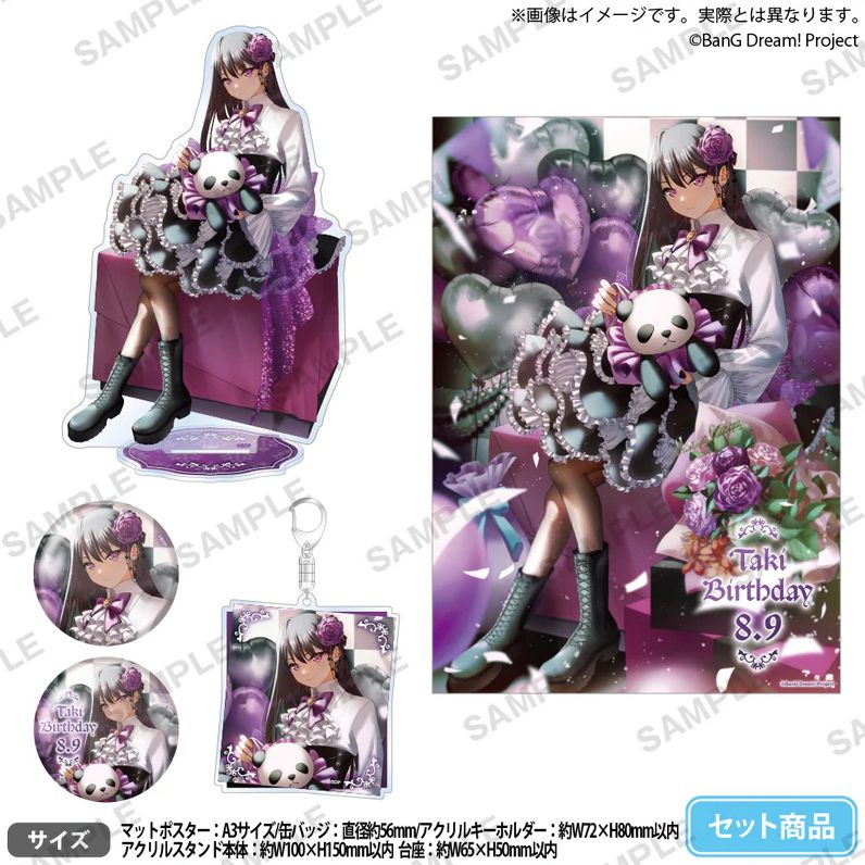 買動漫- Band Dream It's Mygo!!!!! 椎名立希生日周邊套組附特典透卡壓