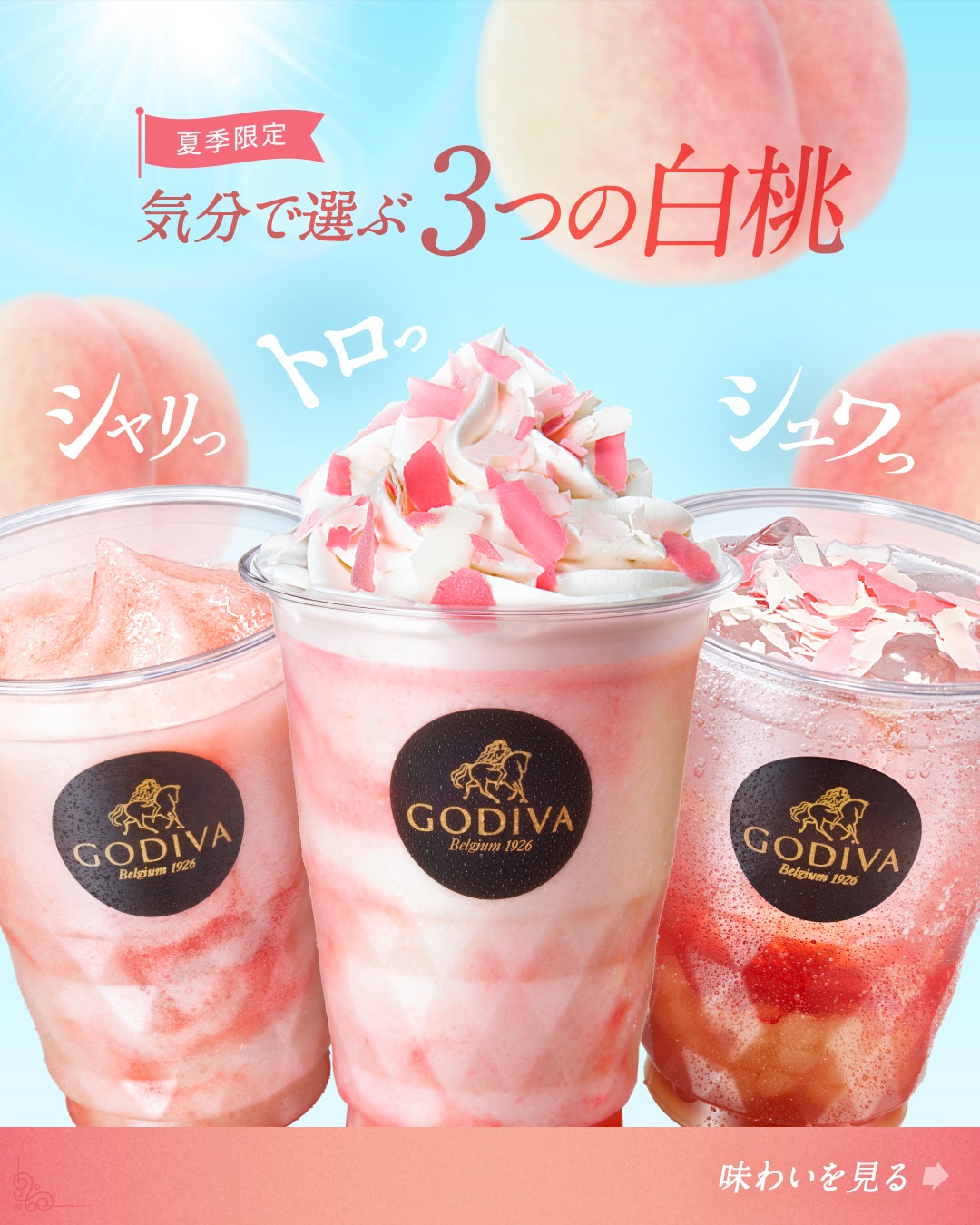 ゴディバの白桃シリーズ🍑✨ みずみずしくジューシーな白桃の味わいを