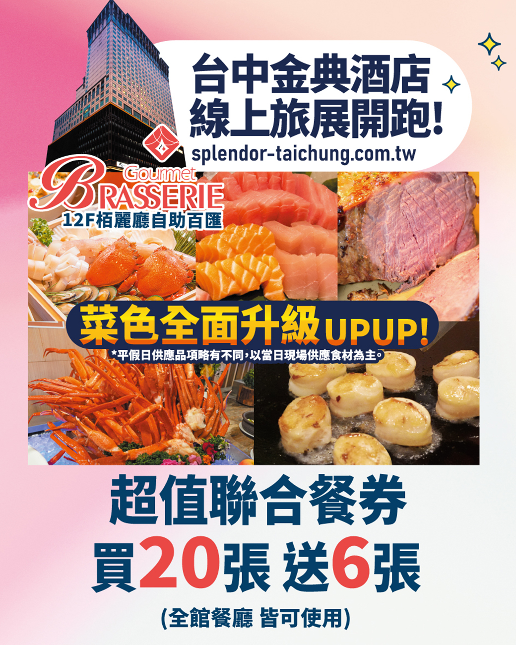 台中金典酒店 - 父親節快樂！ 雖然今年碰上蘇迪勒颱風來攪局，但我們要感謝及祝福爸爸的心依然不變！平日辛苦為家庭忙碌的父親，卻因為嚴肅角色，而 ...