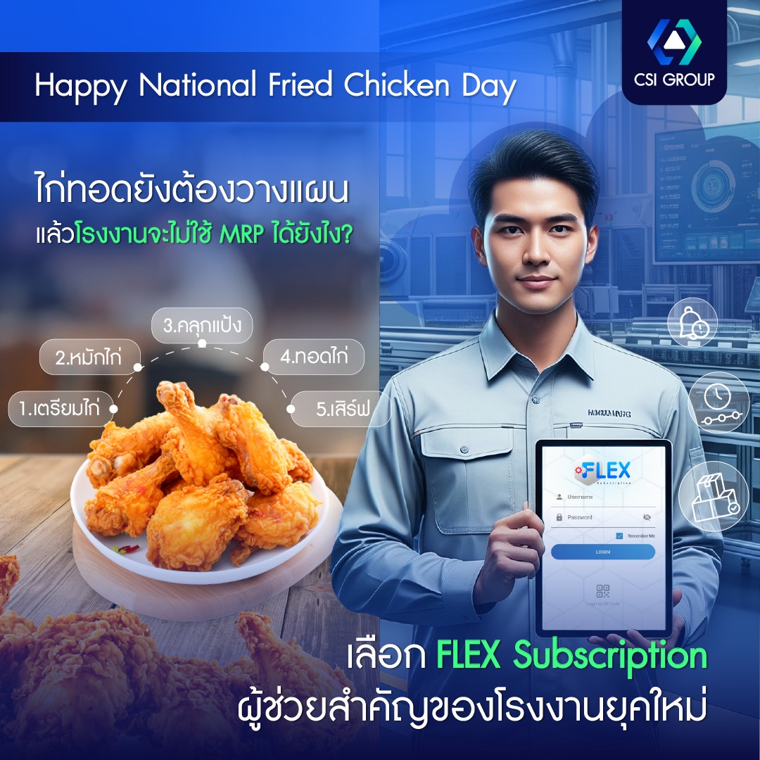 CSI - 🍗 ไก่ทอดยังต้องวางแผน แล้วโรงงานจะไม่ใช้ MRP ได้ยังไง ...