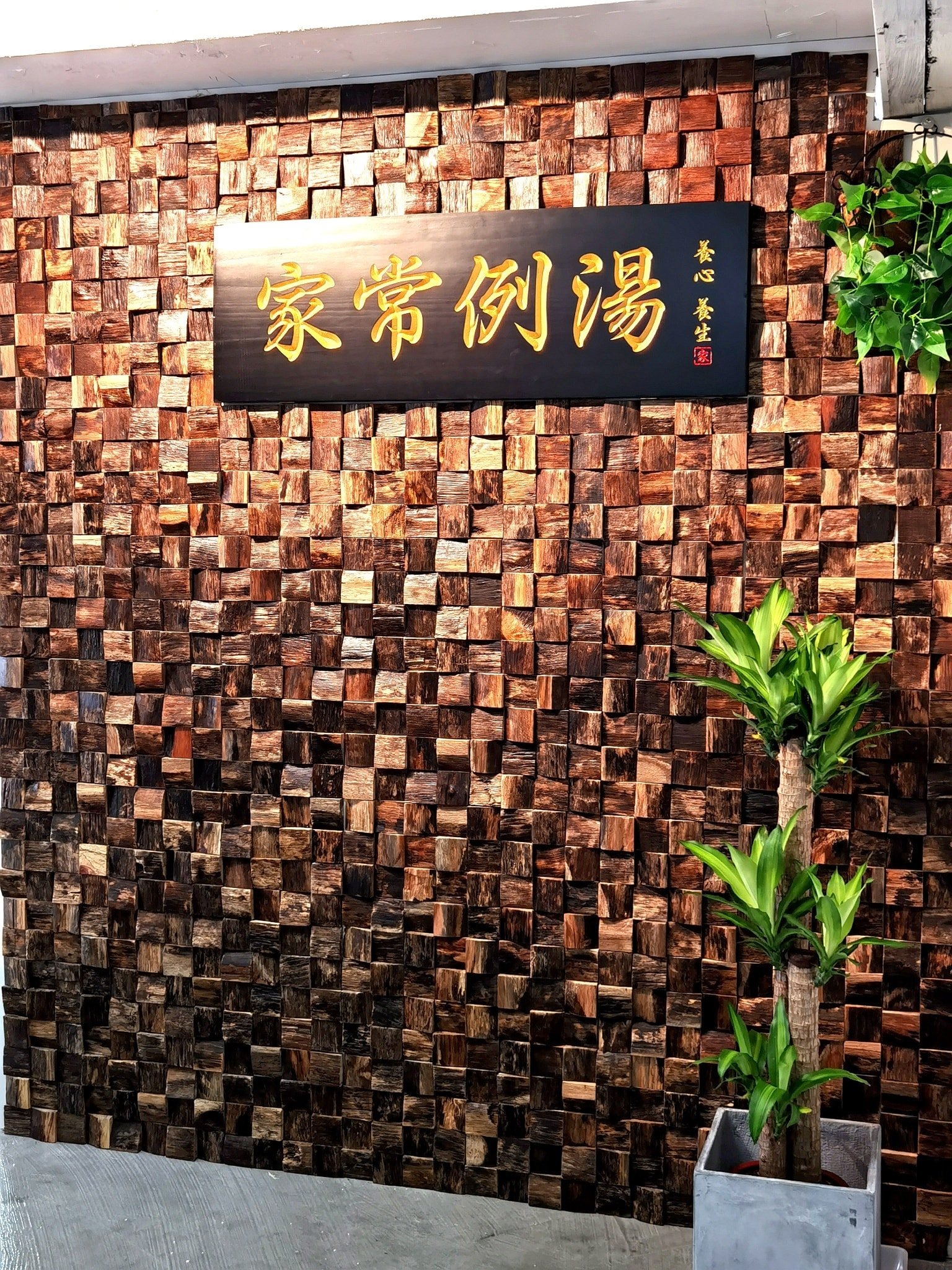 家常例湯 - 歡迎來到 『家常例湯』🤡 展開您既煲湯新手變師傅之旅，一嘗被人讚美的優越感🥳...