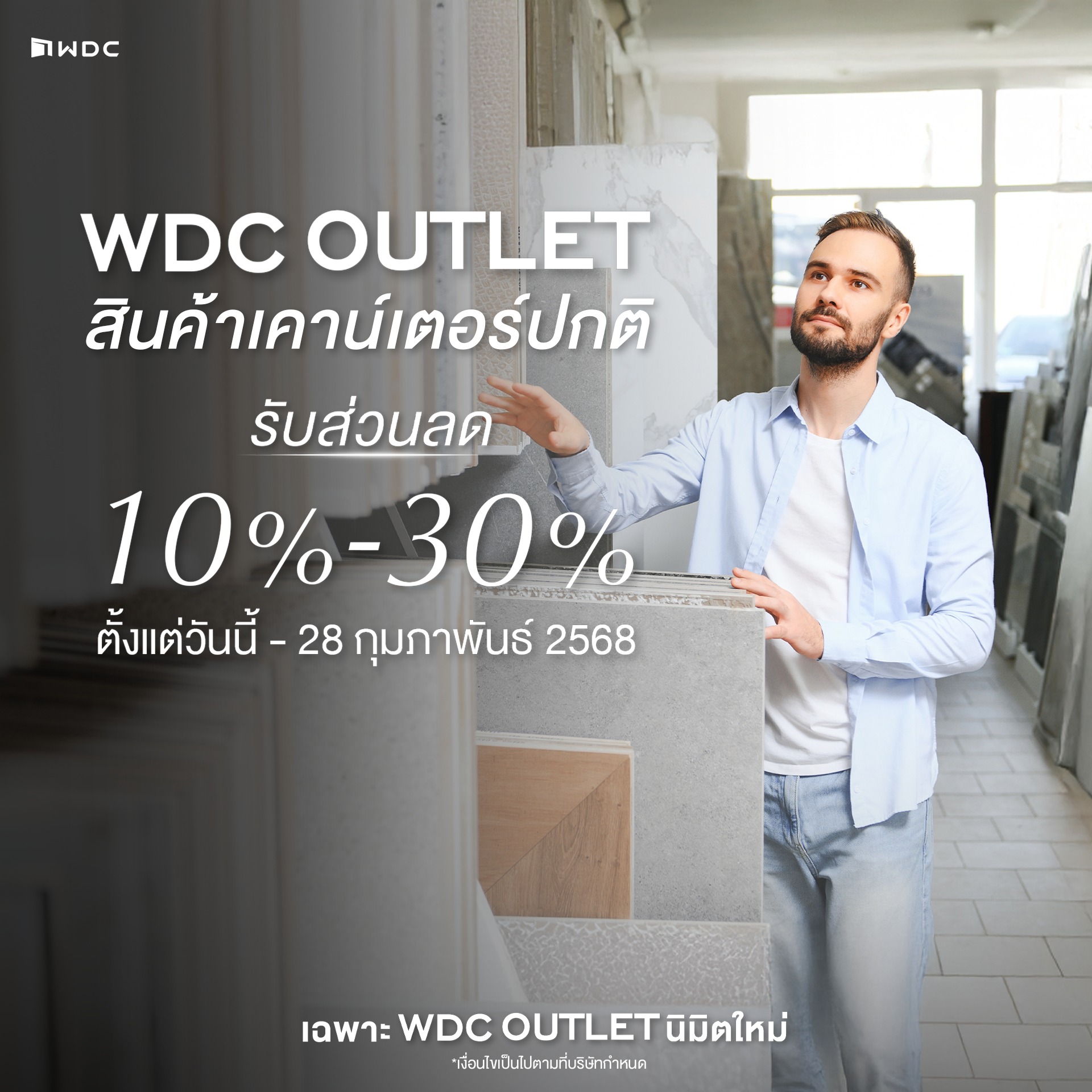 WDC - ครั้งแรกของ WDC สินค้าเคาน์เตอร์ปกติ รับส่วนลด... | Facebook