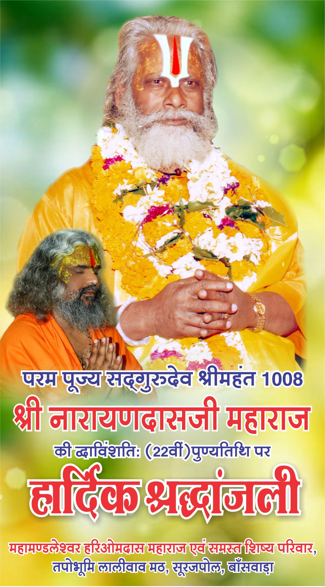 Tapobhumi Laliwav Math तपोभूमि लालीवाव मठ