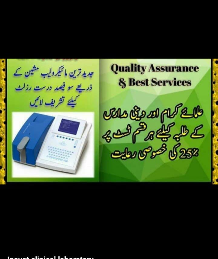 Inayat clinical laboratory عنایت کلینیکل لیبارٹری