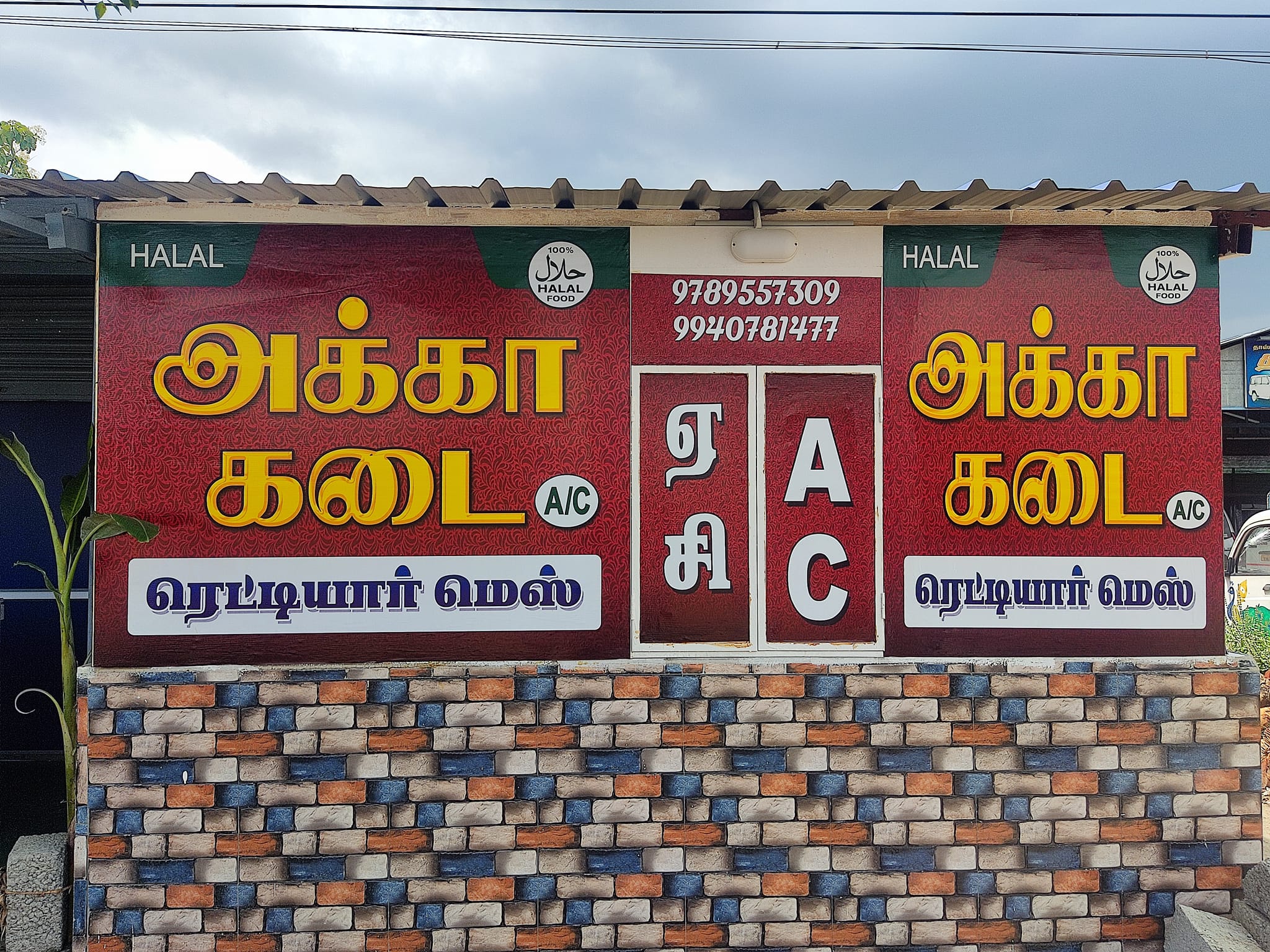 Reddiyar Mess Akka kadai | Tholudur
