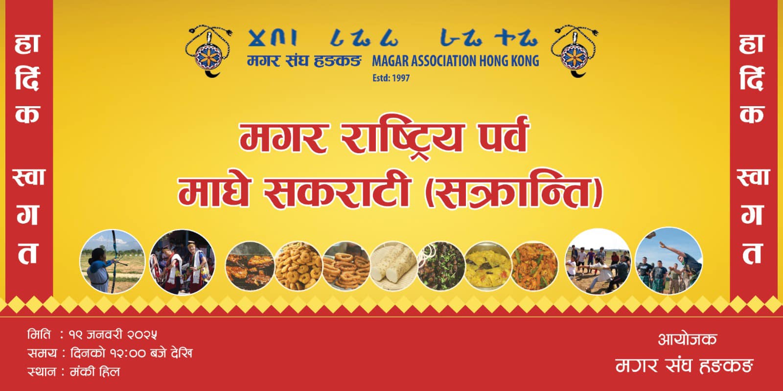 Magar Rosh Gumastha Hong Kong