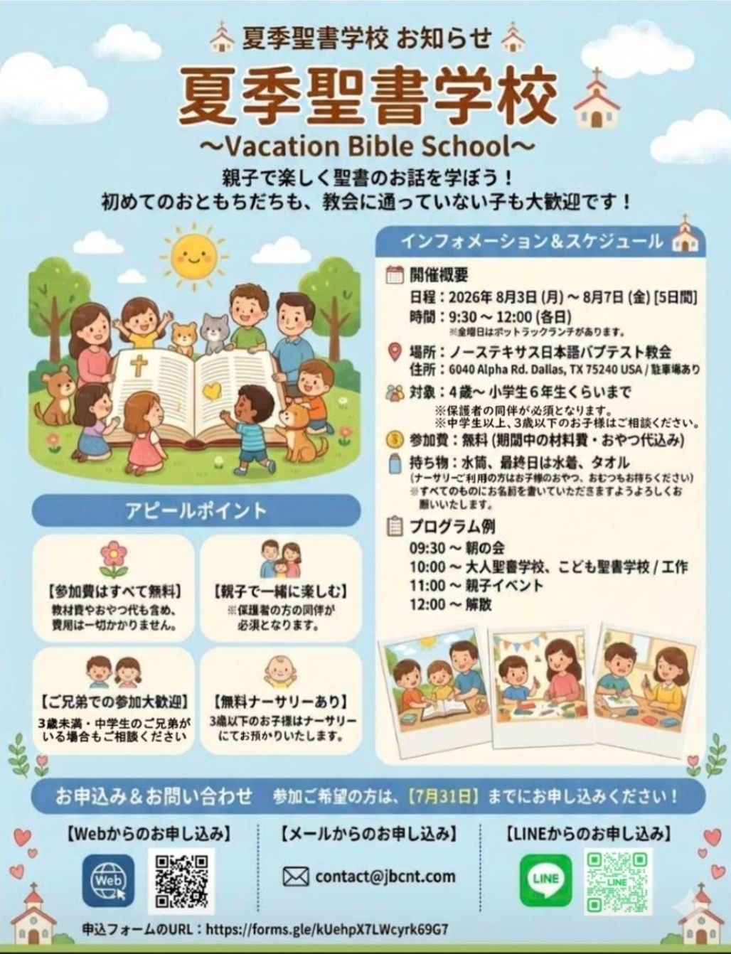 ノーステキサス日本語バプテスト教会 Japanese Baptist Church of