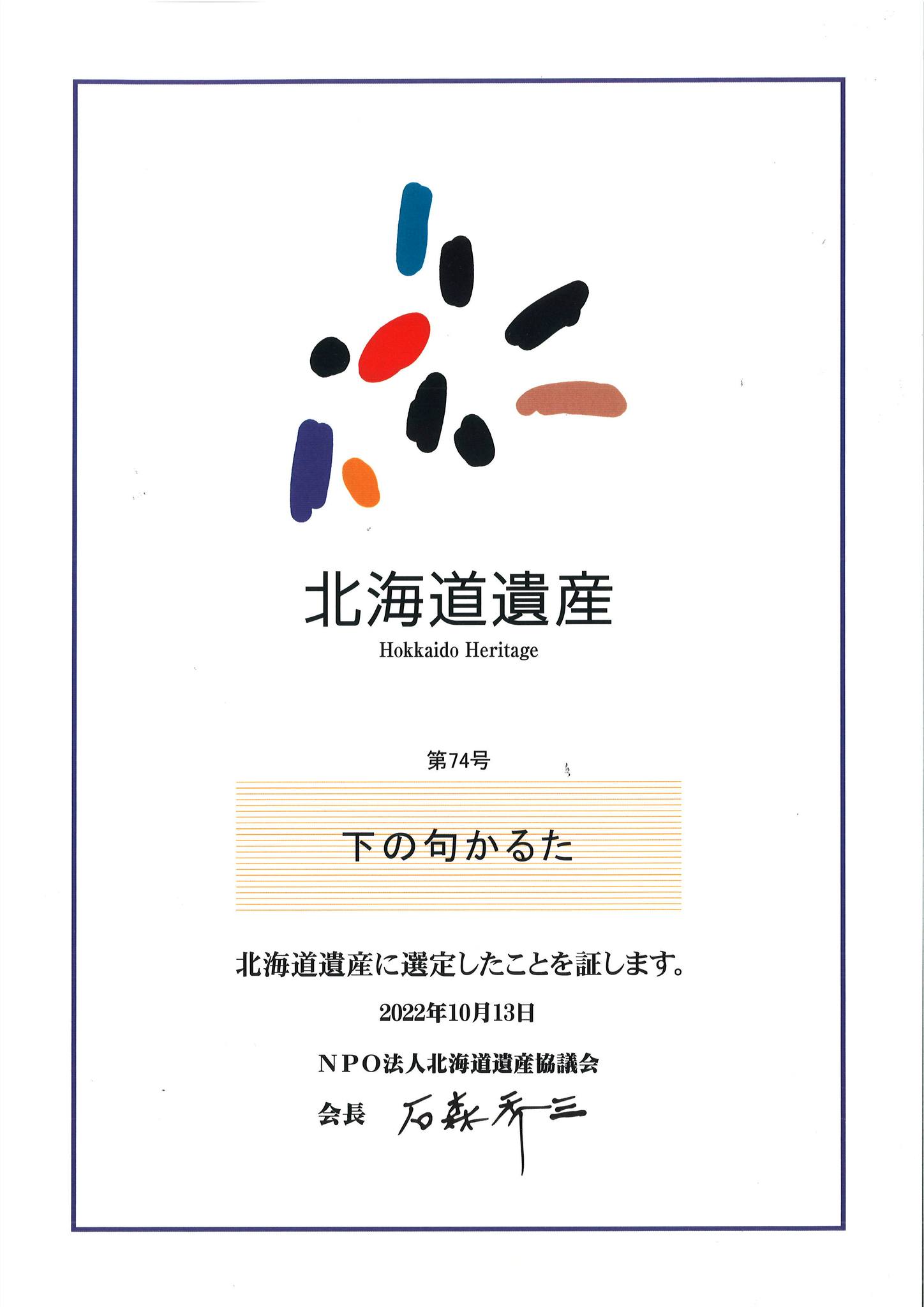 全日本下の句歌留多協会
