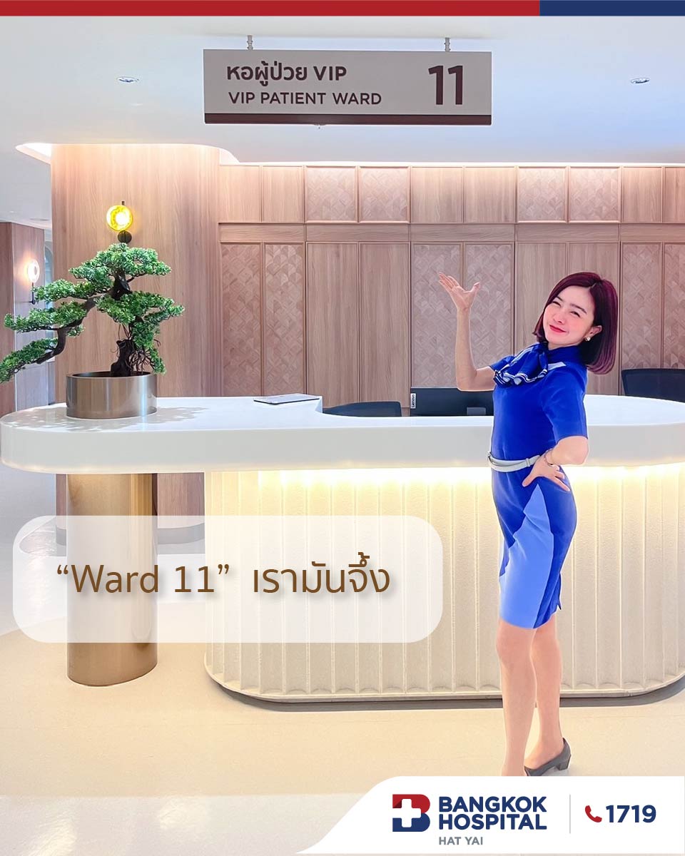 โรงพยาบาลกรุงเทพหาดใหญ่ - WARD 11 โรงพยาบาลกรุงเทพหาดใหญ่ 🌟 เปิด ...