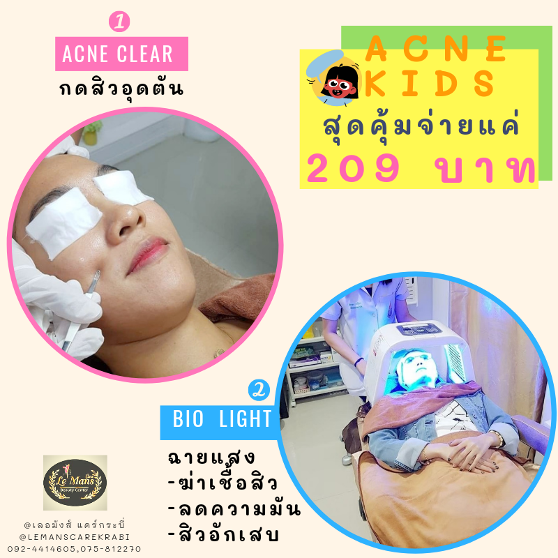ACNE... - จิราภา คลินิกกายภาพบำบัดผสานความงาม จ.กระบี่ Jirapa Physio ...